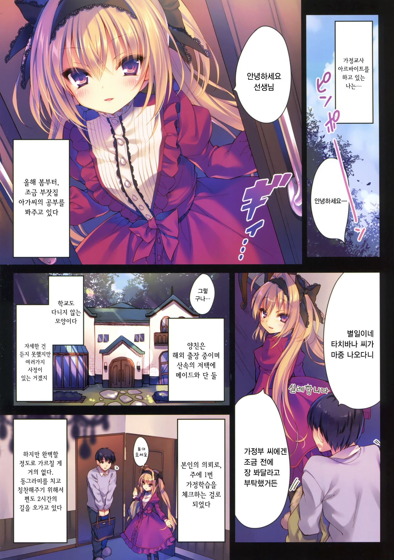 Watashi no Omocha ni Narinasai | 제 장난감이 되어주세요 page 3 full
