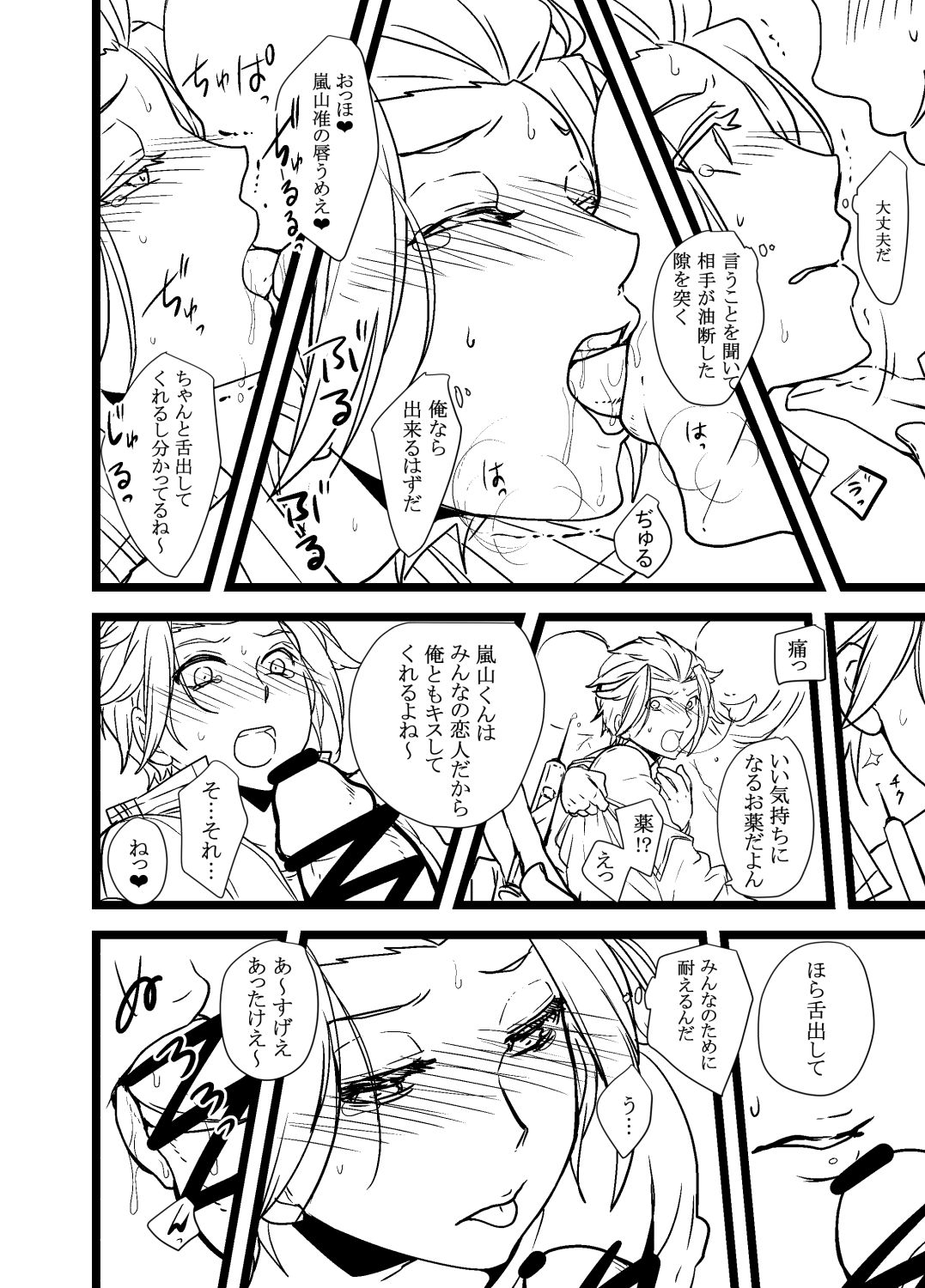 モブVS嵐山隊長！ page 2 full