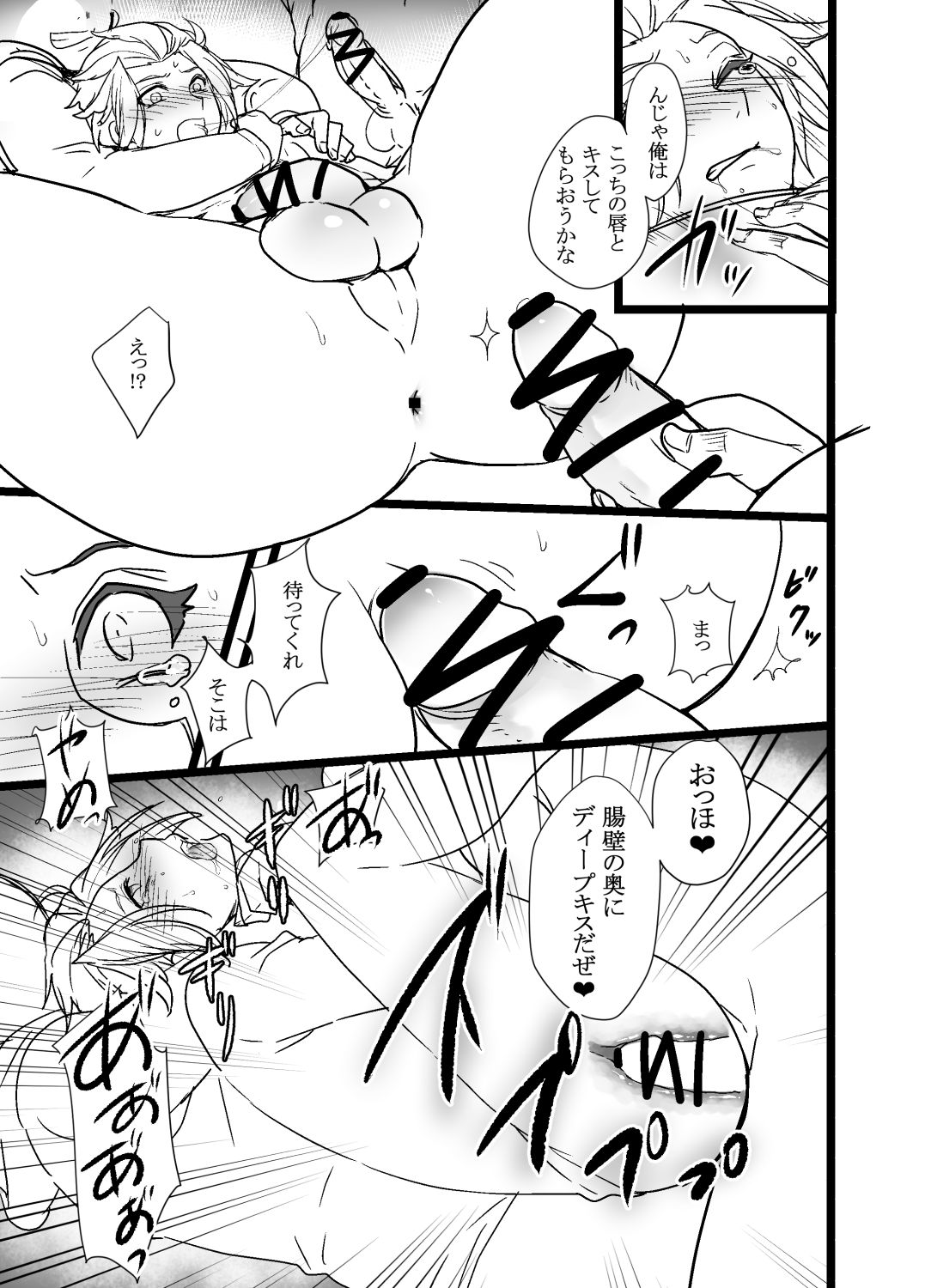 モブVS嵐山隊長！ page 3 full