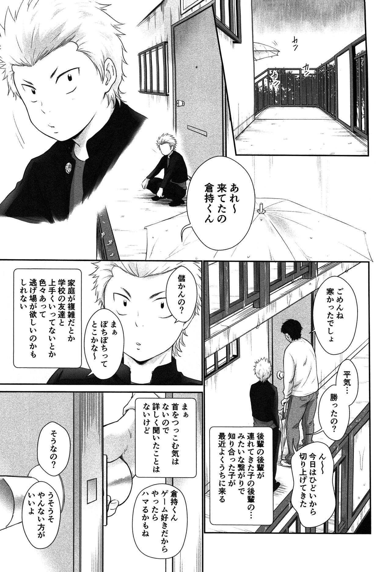 Ame Yadori page 2 full