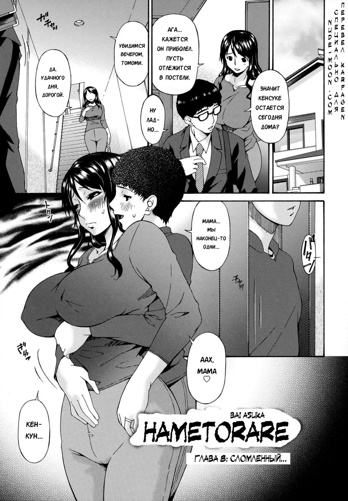 Hametorare | Играя с... Ch. 8 page 1 full