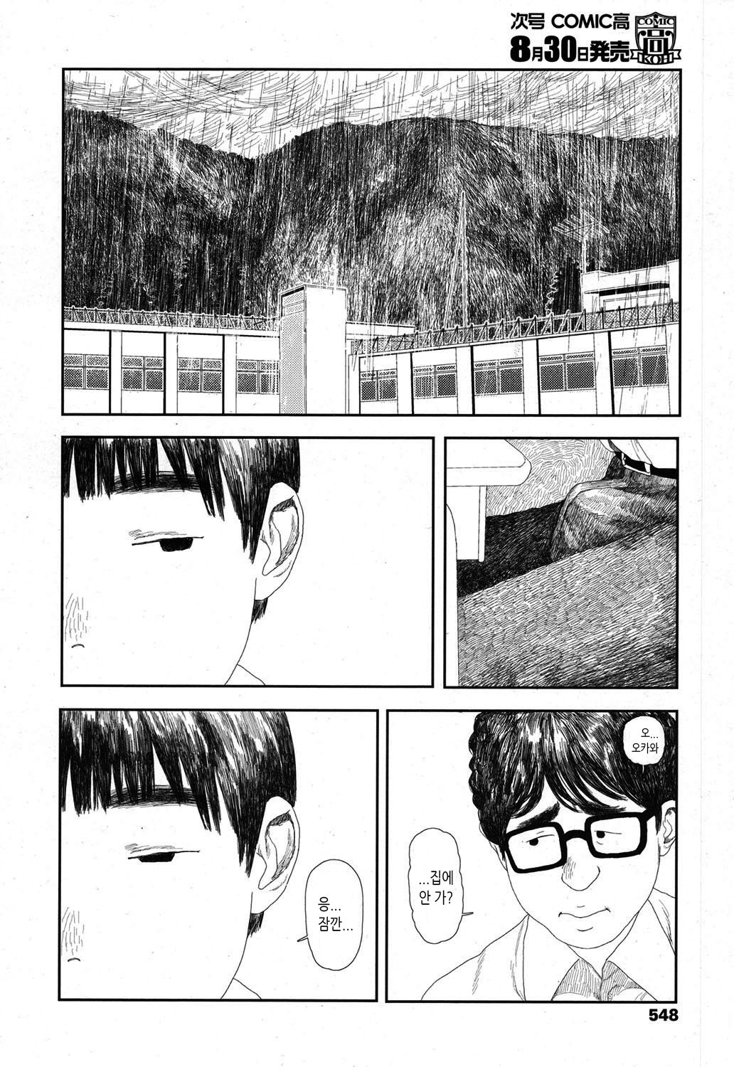 Amayadori no Hito | 비를 피하다 page 10 full