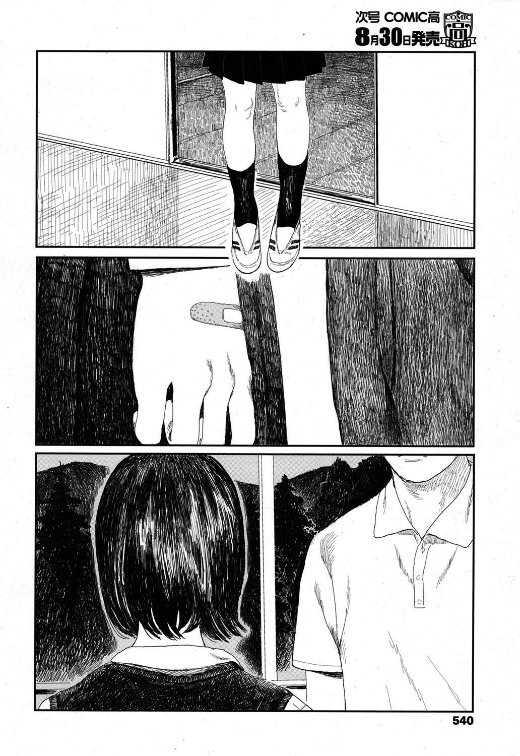 Amayadori no Hito | 비를 피하다 page 2 full