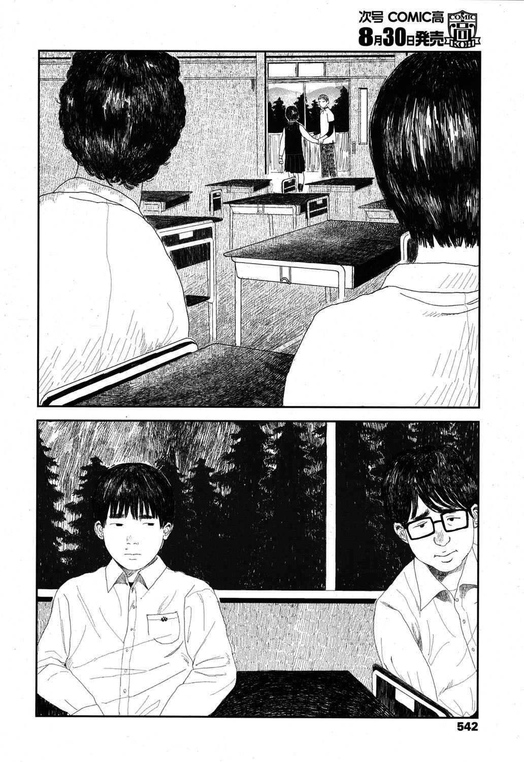 Amayadori no Hito | 비를 피하다 page 4 full