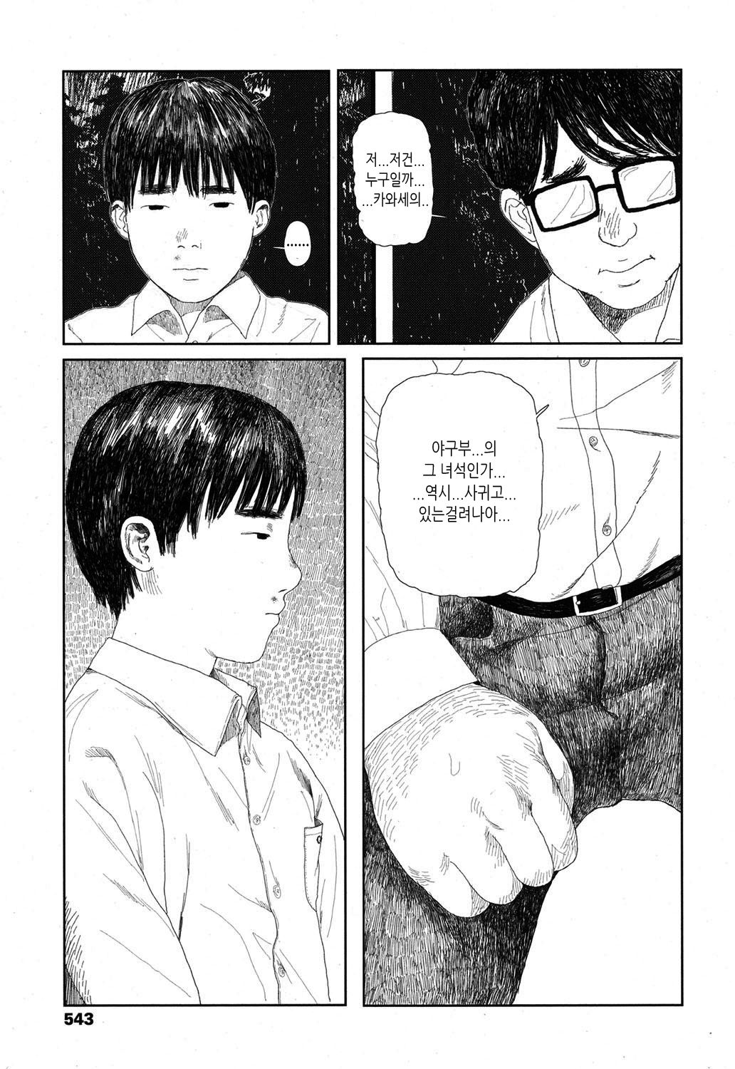 Amayadori no Hito | 비를 피하다 page 5 full