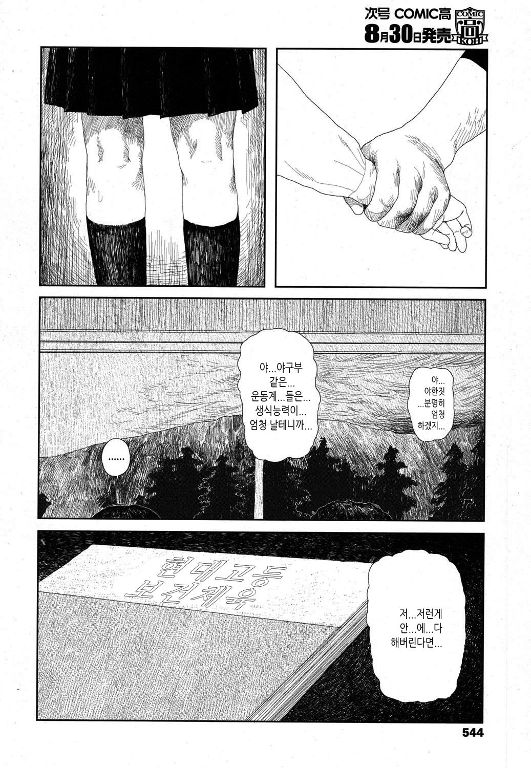 Amayadori no Hito | 비를 피하다 page 6 full