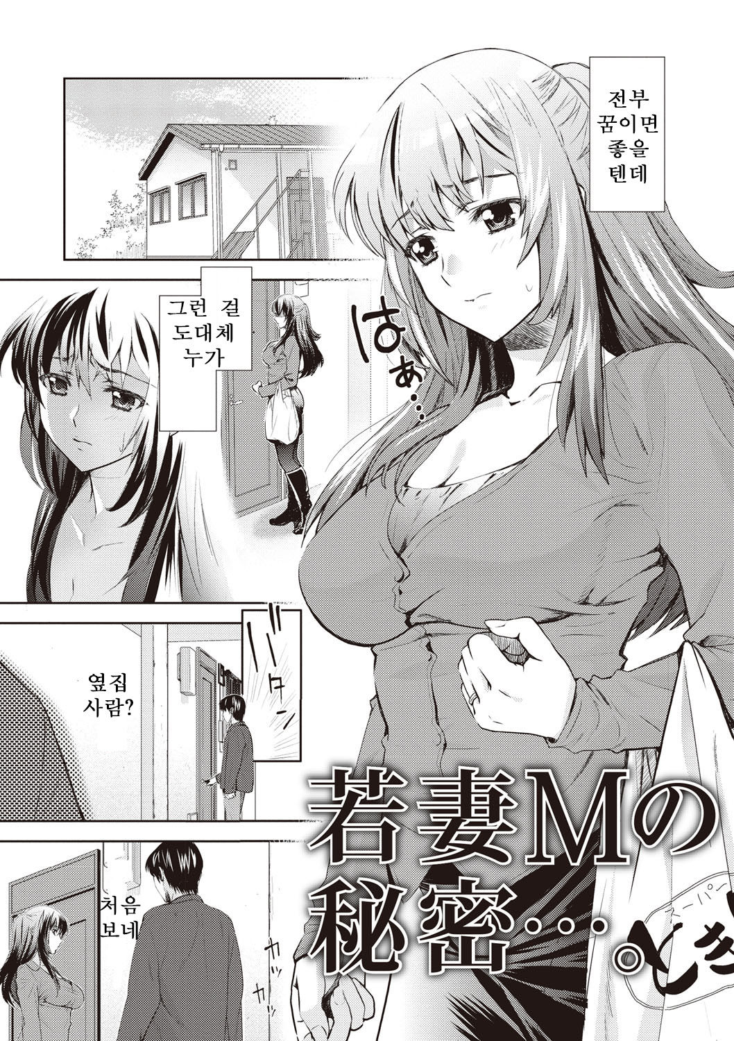 Wakazuma M no Himitsu.... page 1 full
