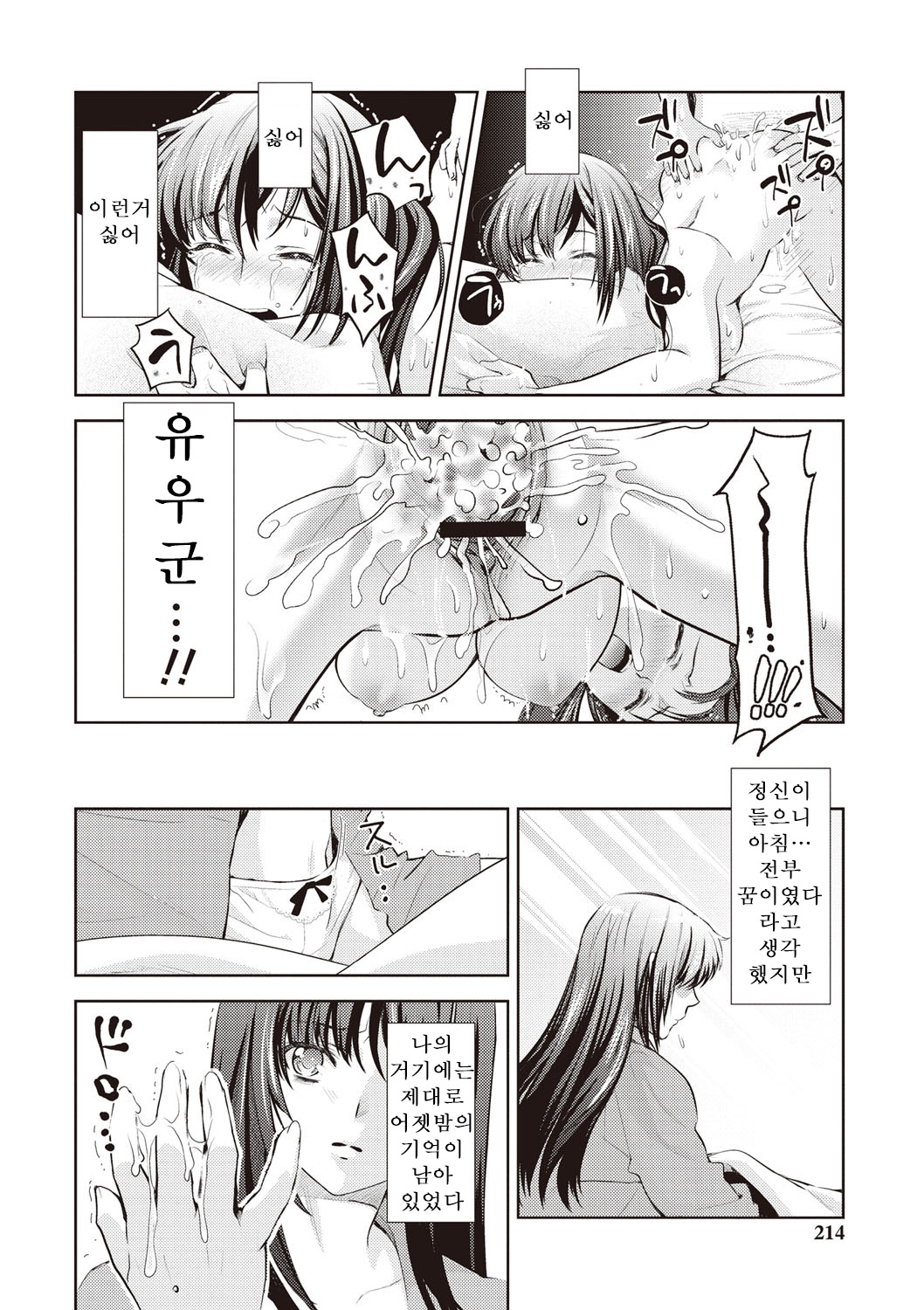 Wakazuma M no Himitsu.... page 10 full