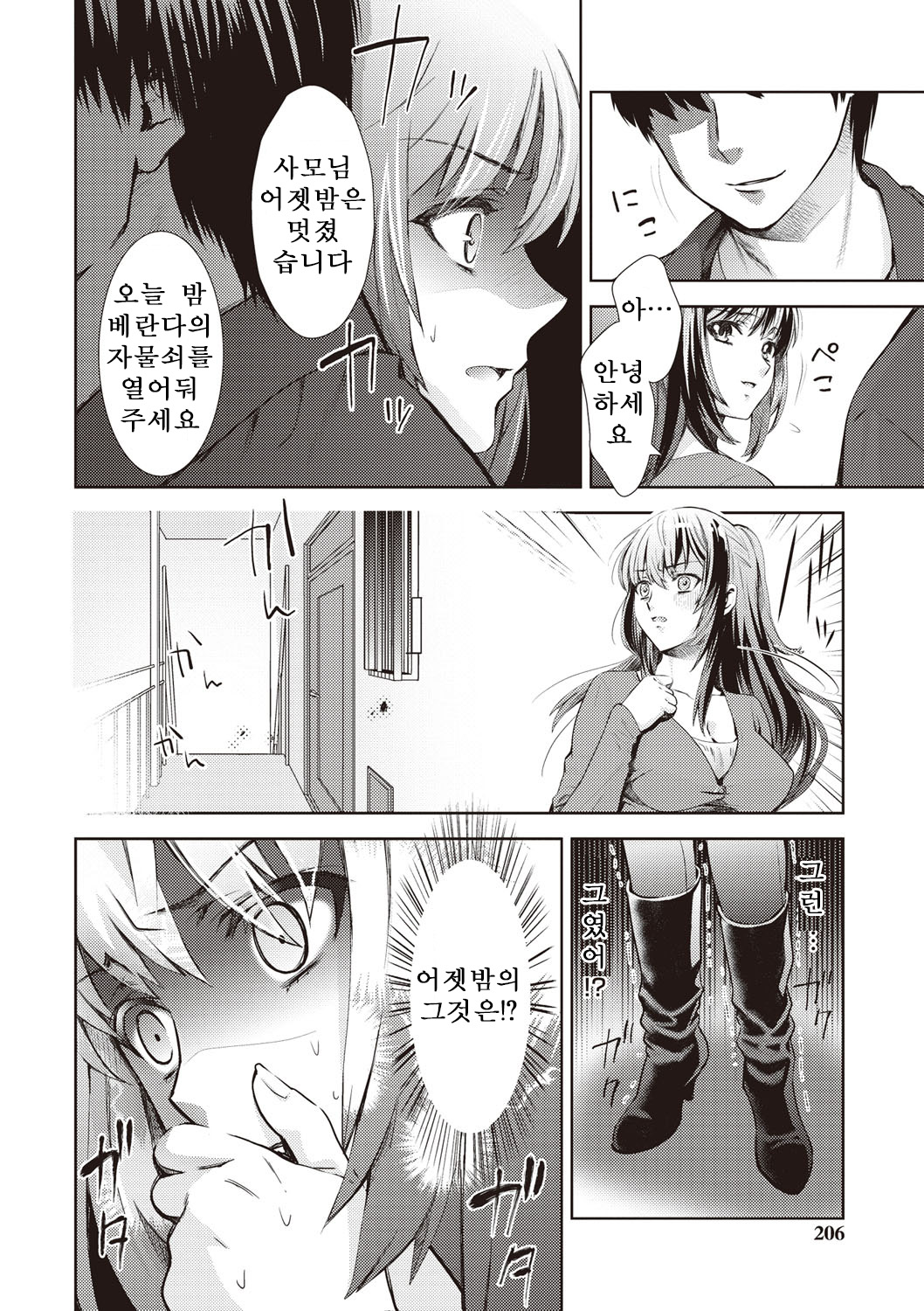 Wakazuma M no Himitsu.... page 2 full