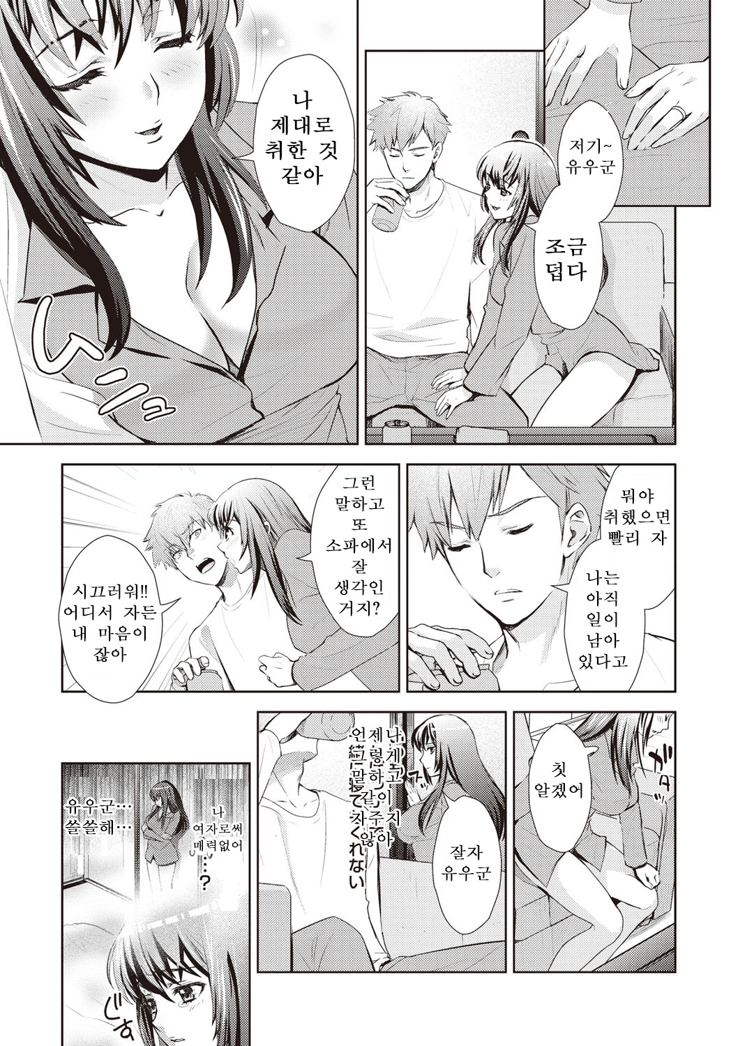 Wakazuma M no Himitsu.... page 3 full