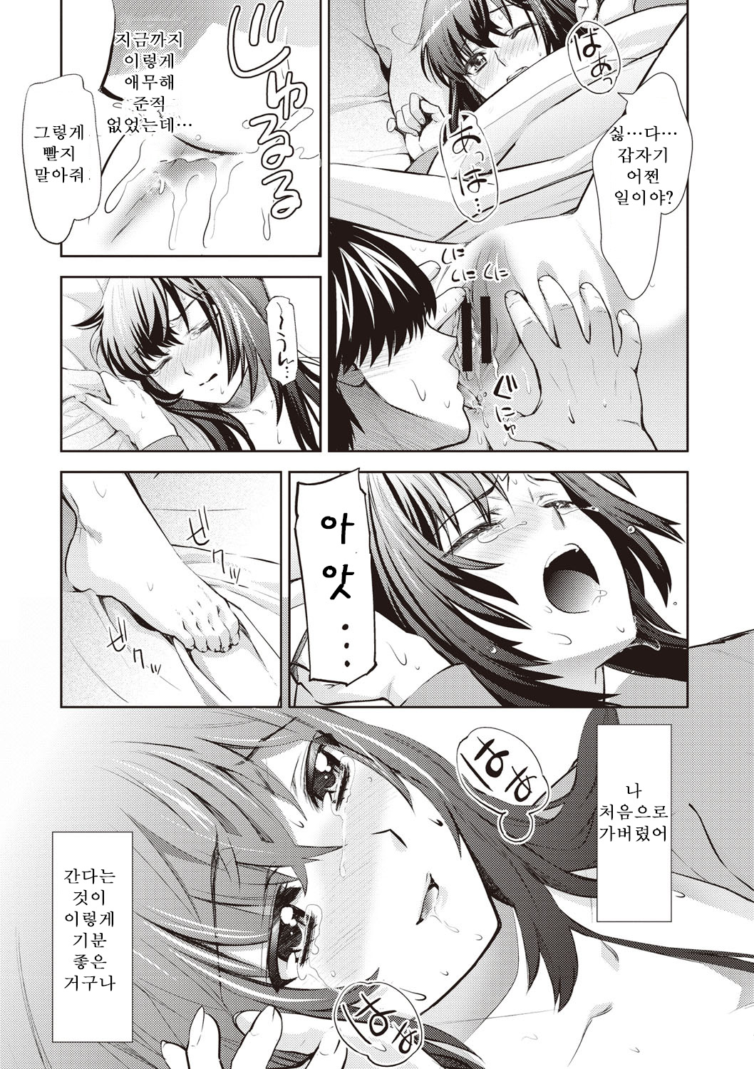Wakazuma M no Himitsu.... page 6 full