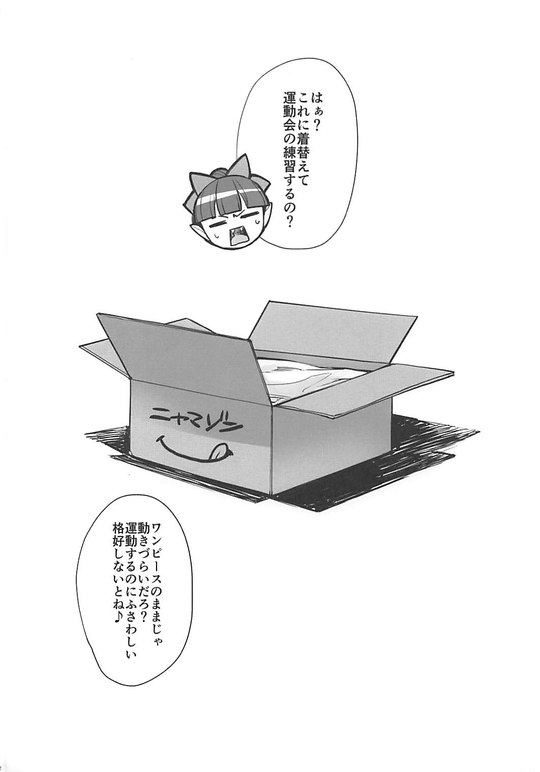 Yoruu wa Neko Musume to Undoukai page 2 full