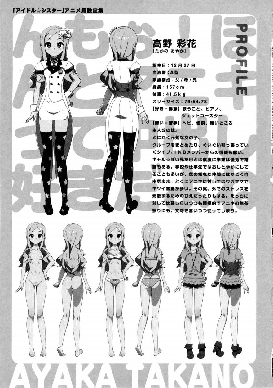 Idol Sister Ch. 0 | Idol sister гл. 0 - Предыстория page 10 full