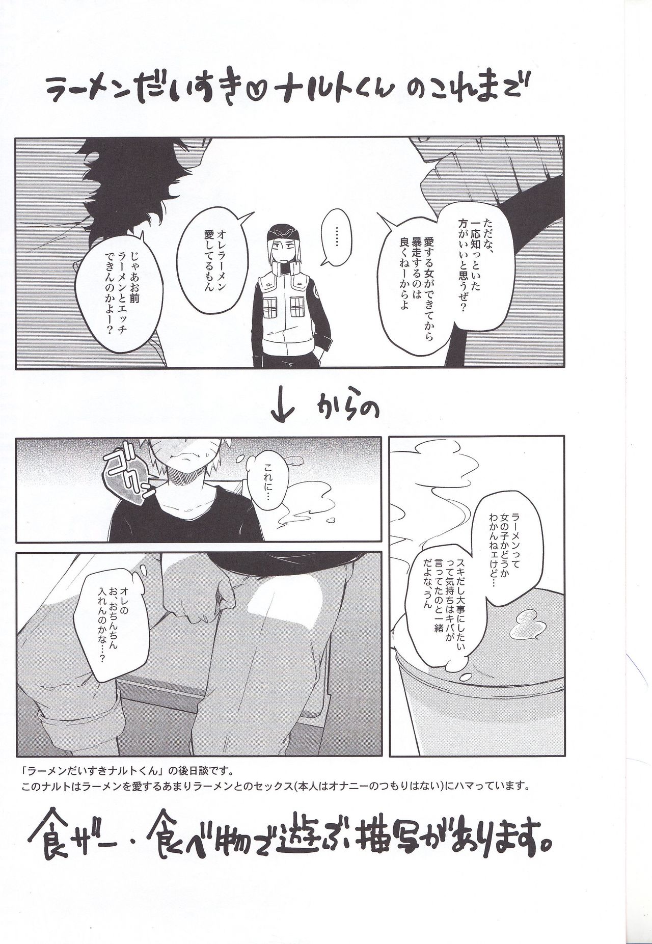 Ramen Daisuki Naruto-kun to Sasuke-kun page 2 full