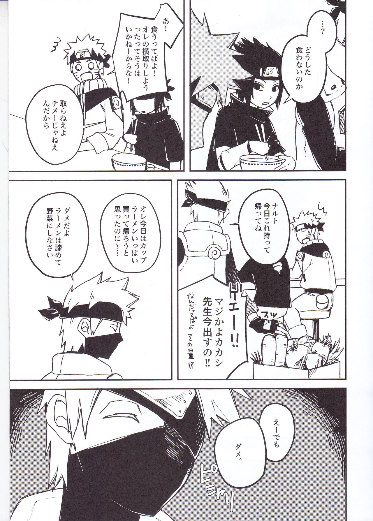 Ramen Daisuki Naruto-kun to Sasuke-kun page 5 full