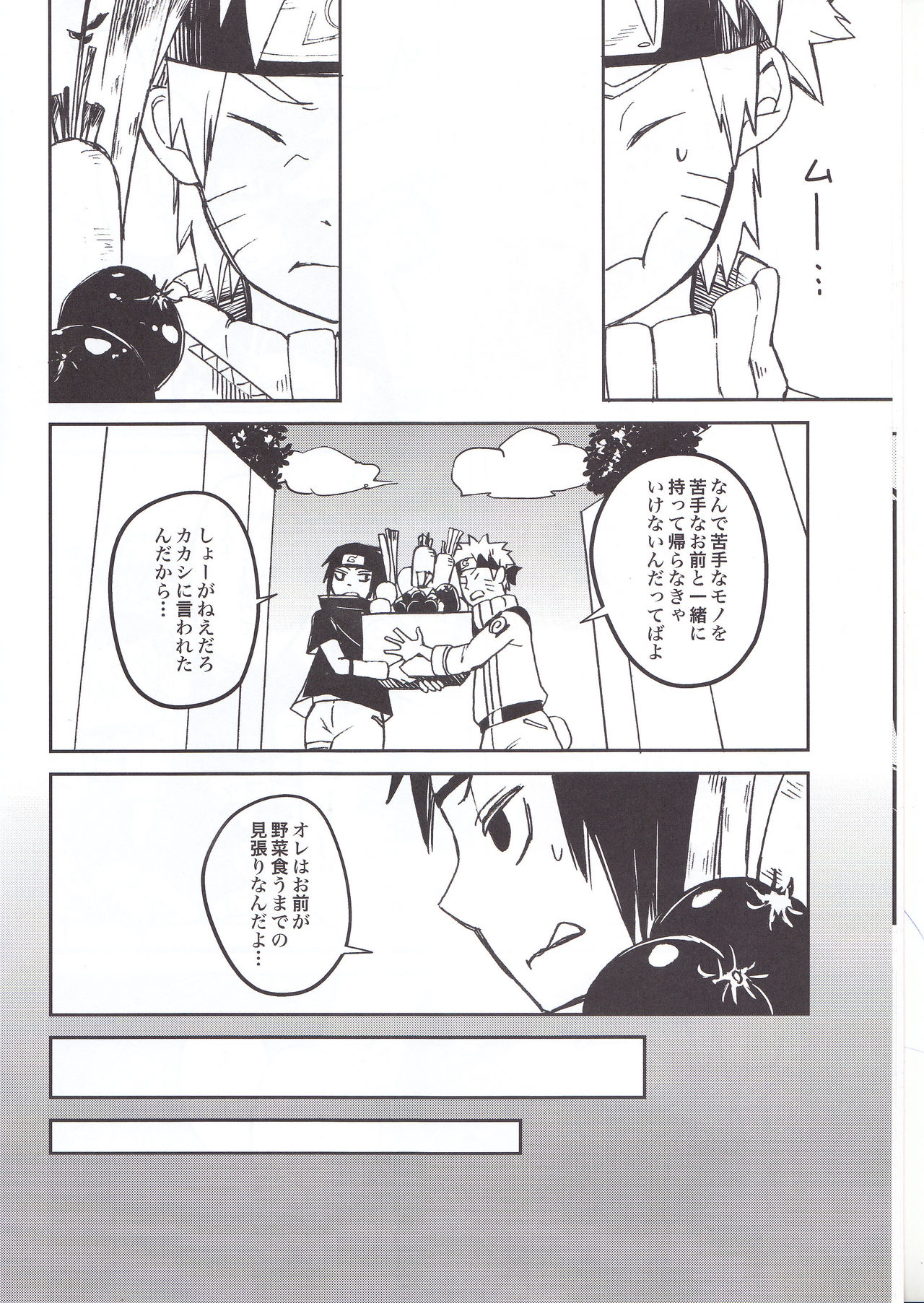 Ramen Daisuki Naruto-kun to Sasuke-kun page 6 full