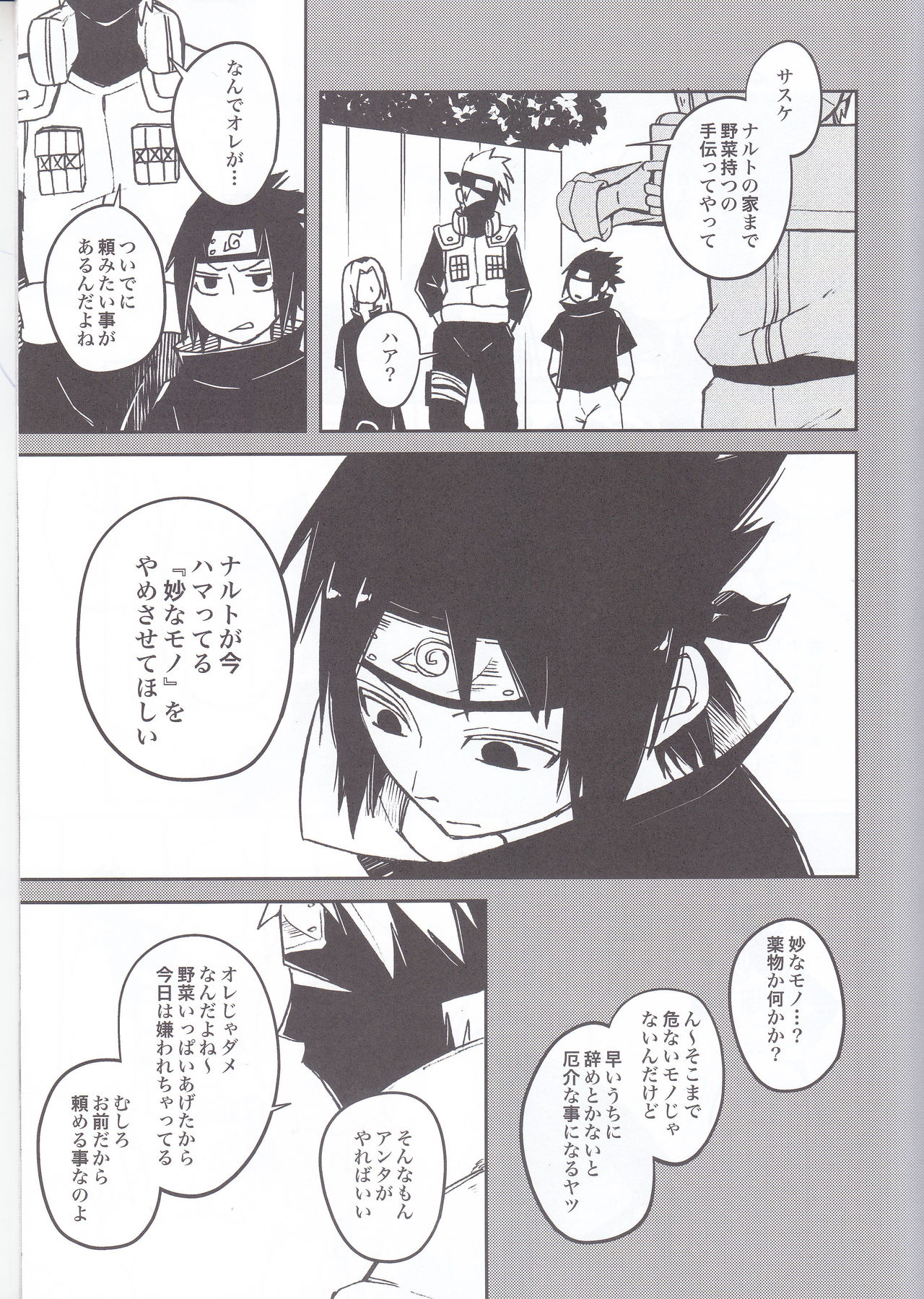 Ramen Daisuki Naruto-kun to Sasuke-kun page 7 full