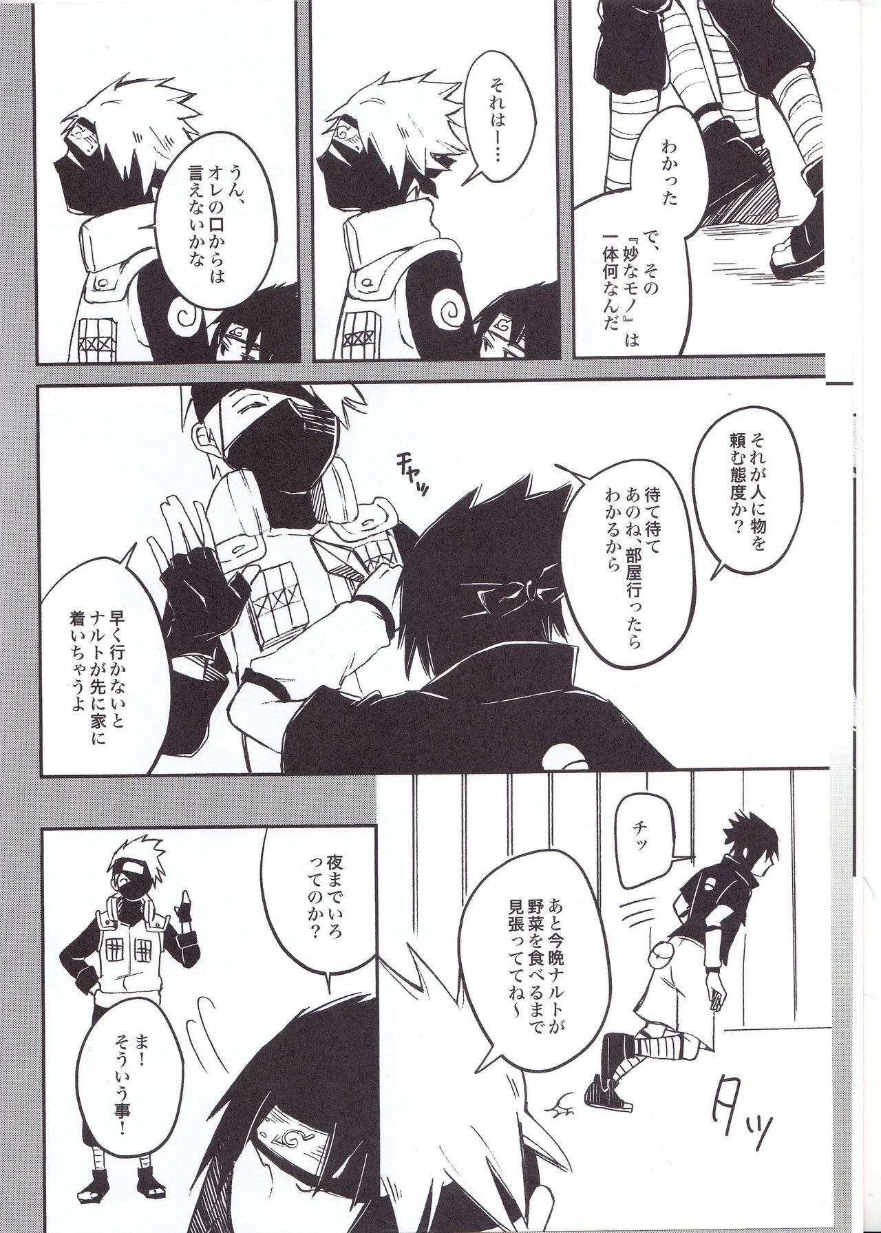 Ramen Daisuki Naruto-kun to Sasuke-kun page 8 full