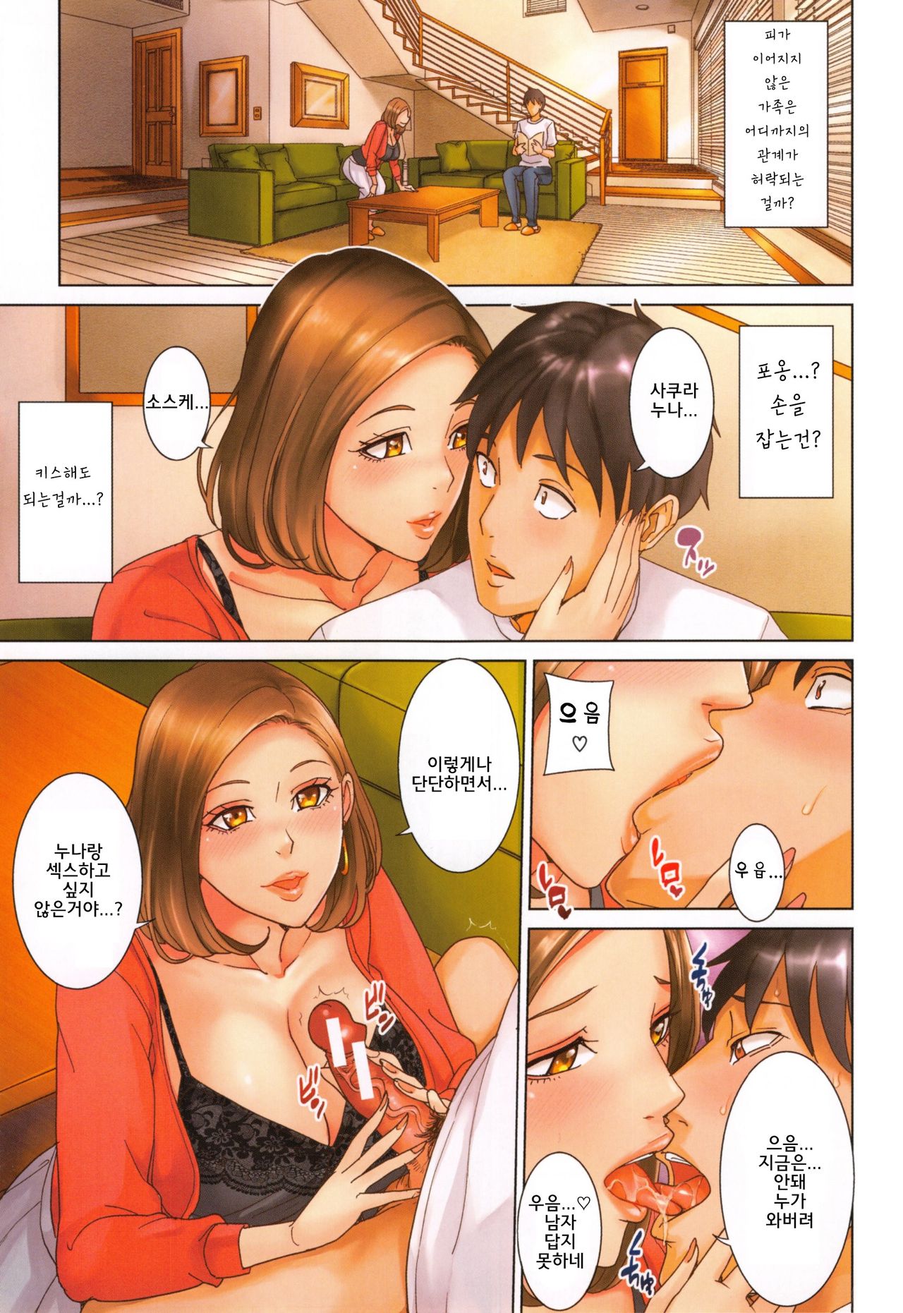 Aniyome bitch life | 형수빗치라이프 page 7 full