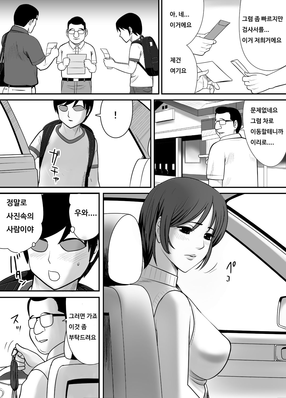 Me no Mae de Watashi no Tsuma o Okashite kudasai | 눈앞에서 제 아내를 범해주세요 page 6 full
