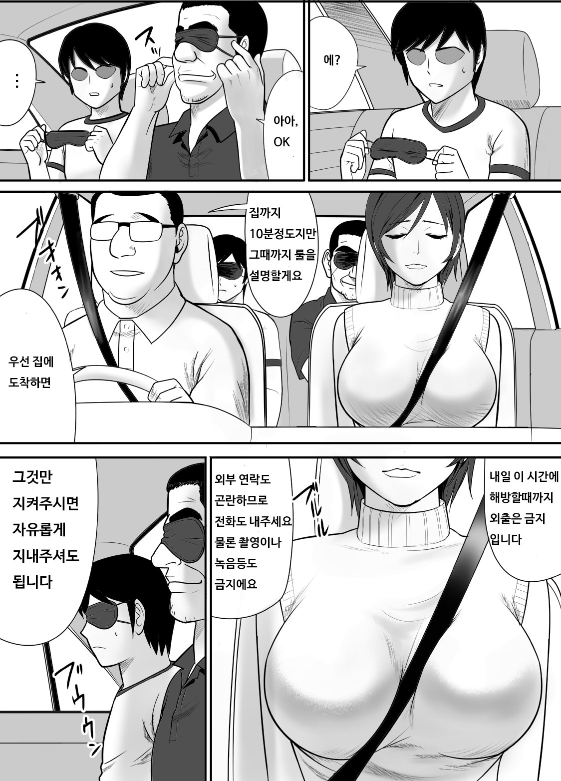Me no Mae de Watashi no Tsuma o Okashite kudasai | 눈앞에서 제 아내를 범해주세요 page 7 full