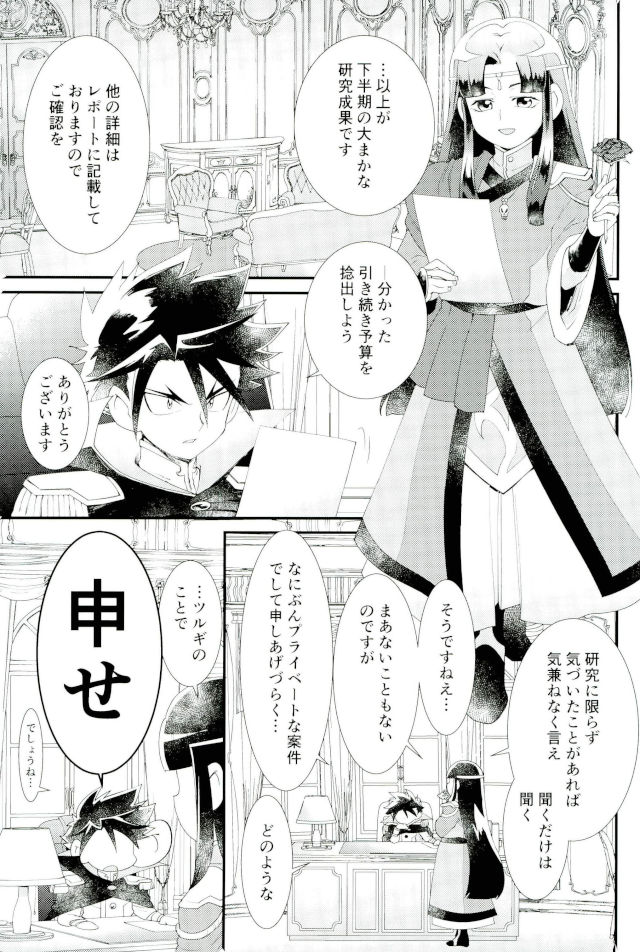 Doutei Goudatsu Keikaku page 2 full