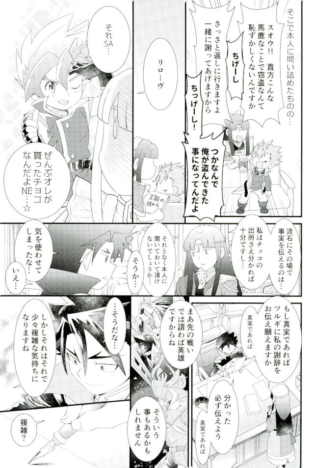 Doutei Goudatsu Keikaku page 4 full