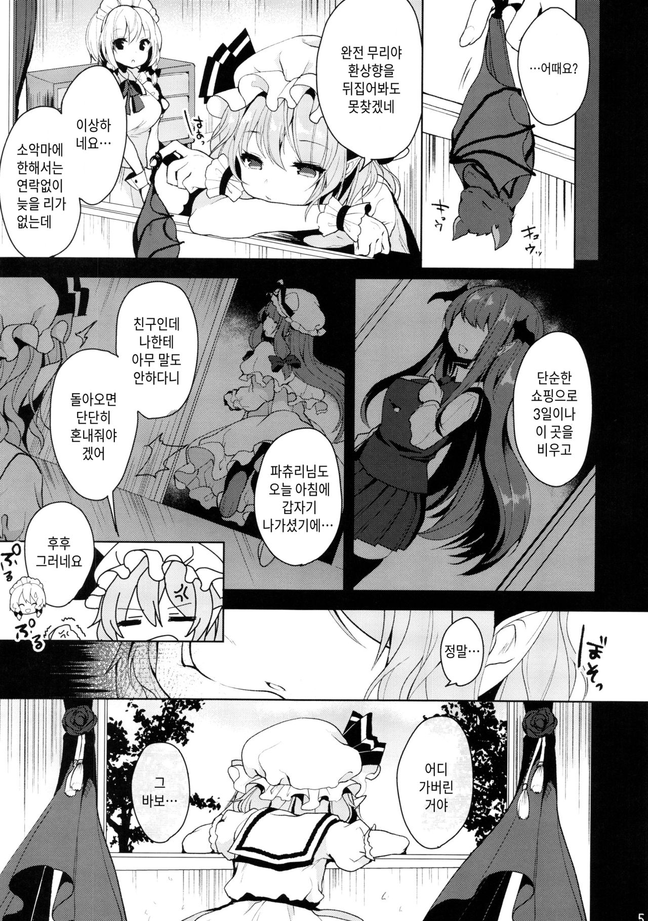 Jouzu na Majo no Shitsukekata | 능숙한 마녀를 길들이는법 page 4 full