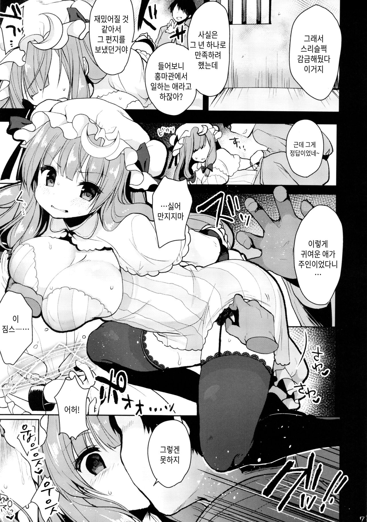 Jouzu na Majo no Shitsukekata | 능숙한 마녀를 길들이는법 page 6 full