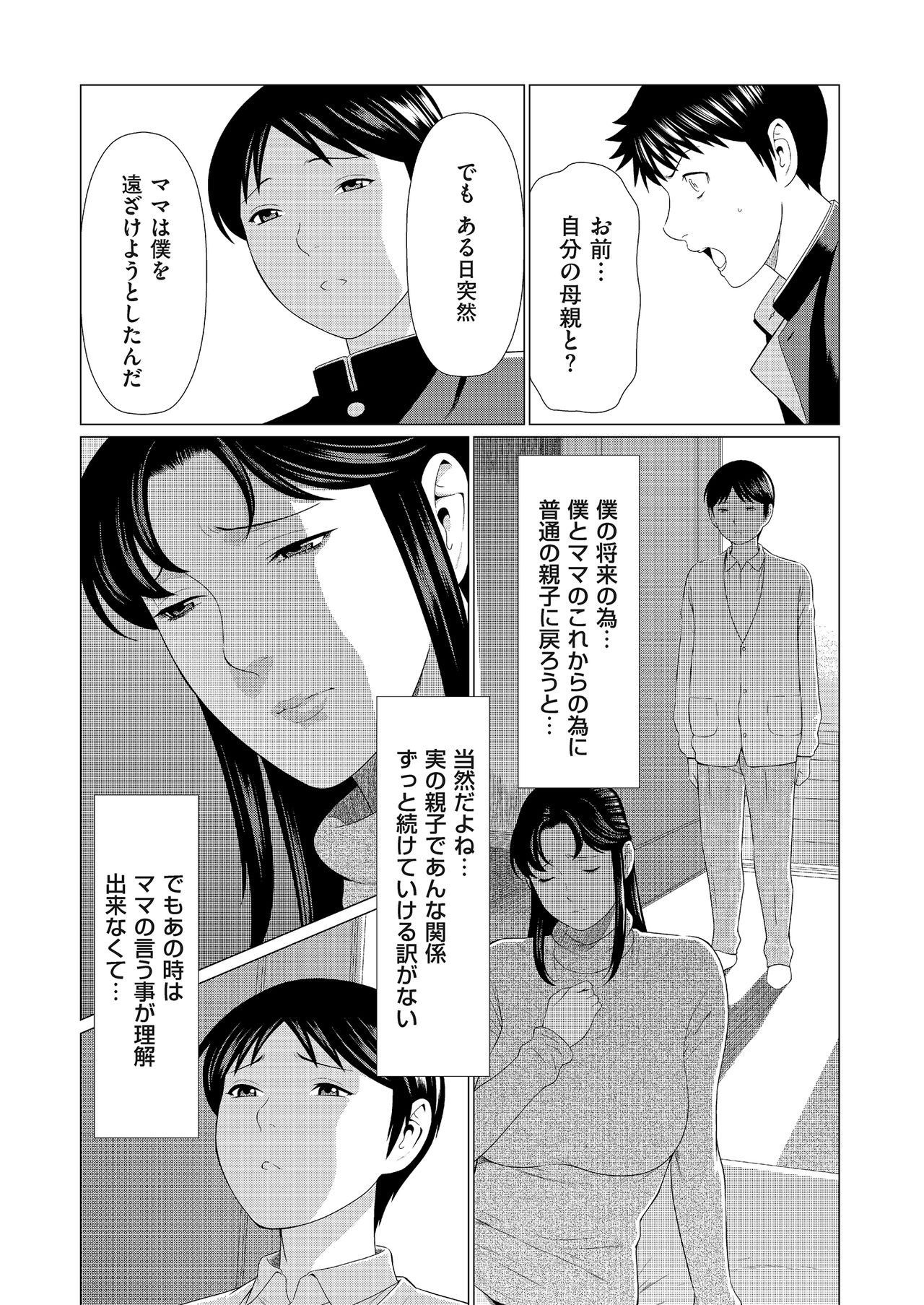 Dakkan Ch. 4 page 4 full