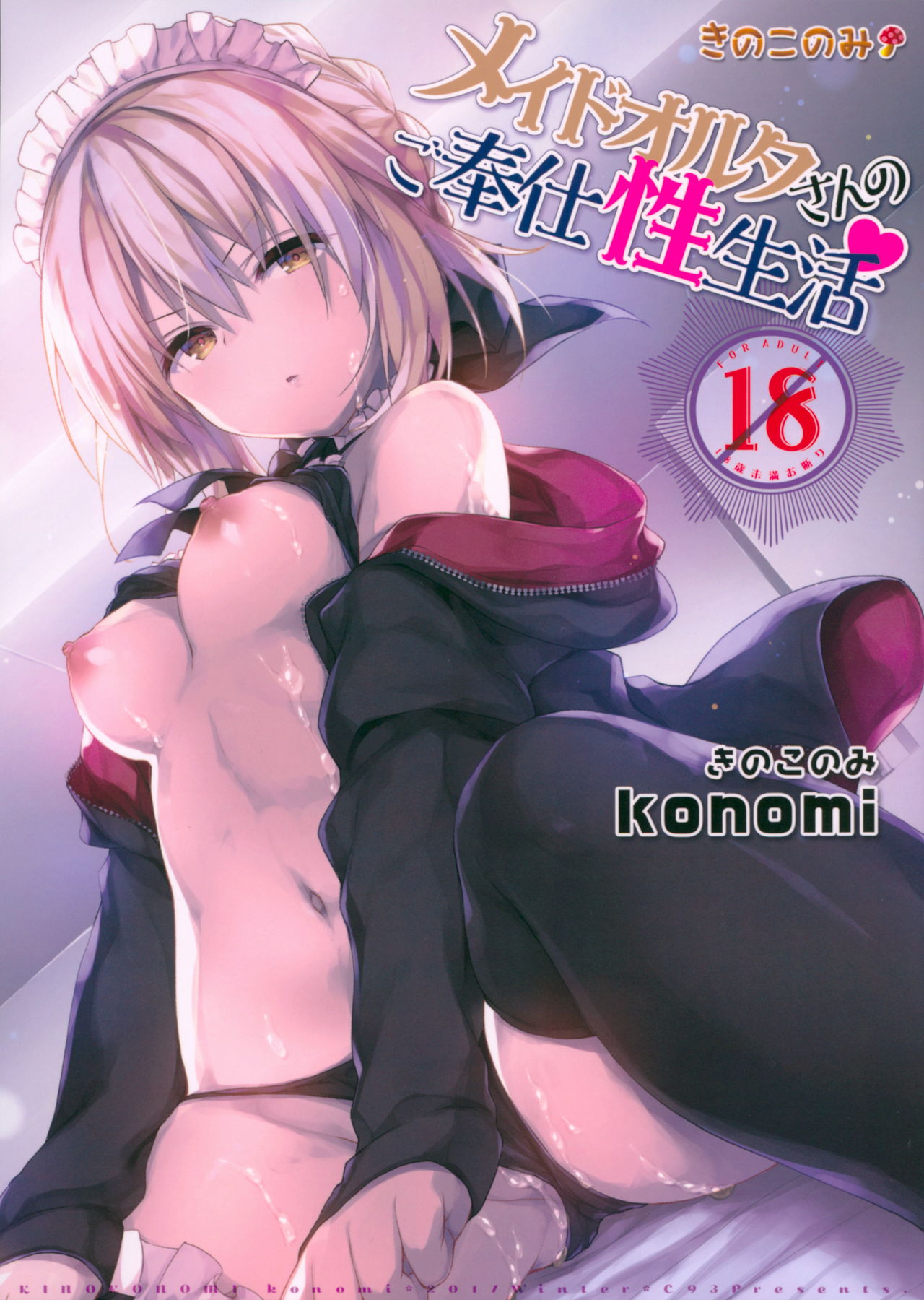 Maid Alter-san no Gohoushi Seiseikatsu  | 메이드 알터 씨의 봉사하는 성생활 page 1 full