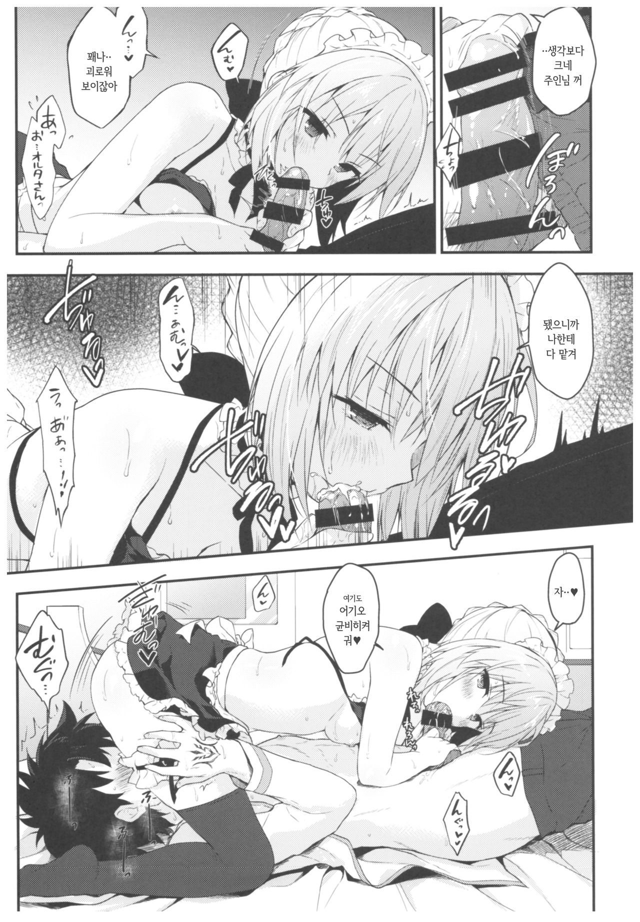 Maid Alter-san no Gohoushi Seiseikatsu  | 메이드 알터 씨의 봉사하는 성생활 page 10 full