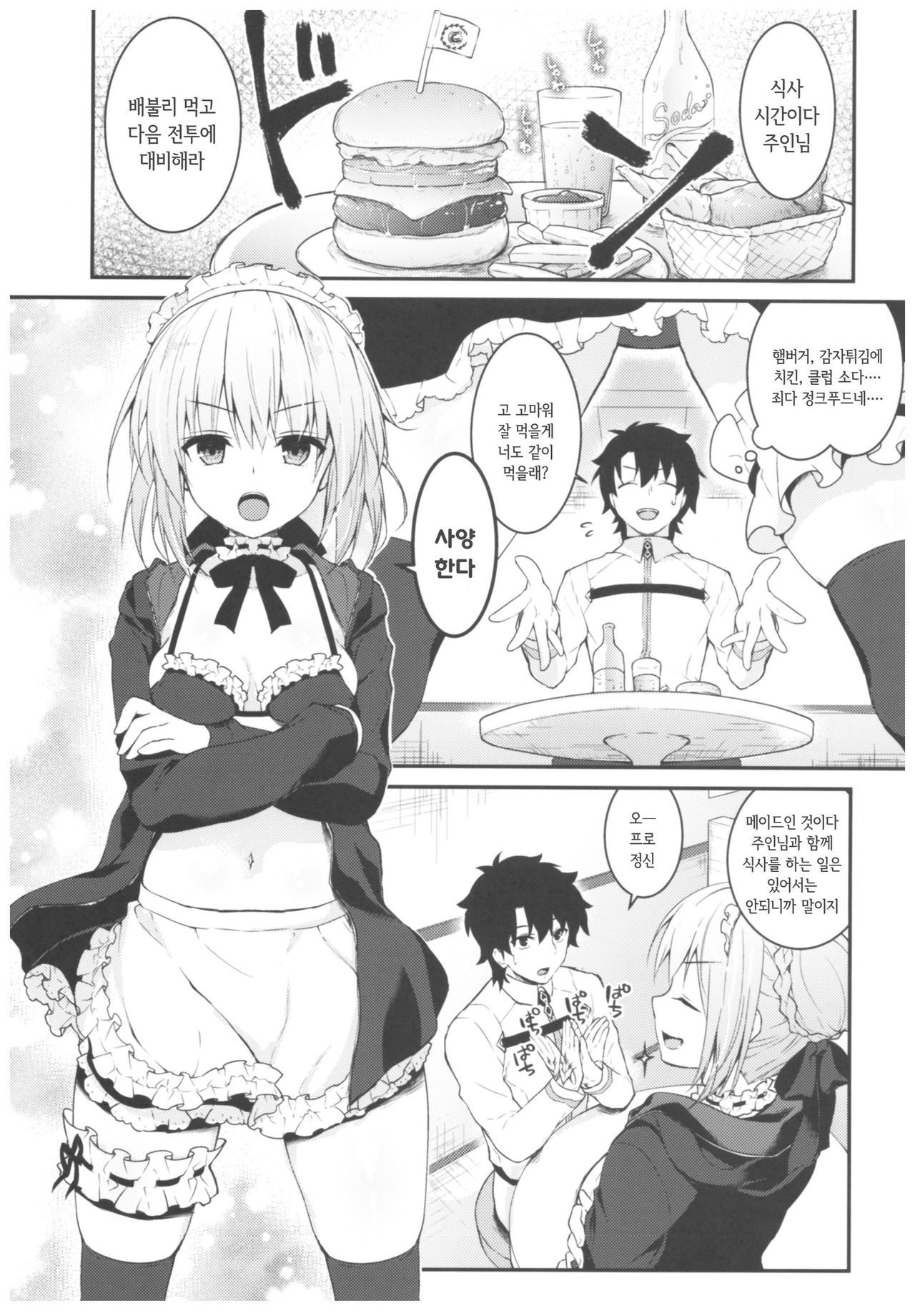 Maid Alter-san no Gohoushi Seiseikatsu  | 메이드 알터 씨의 봉사하는 성생활 page 4 full