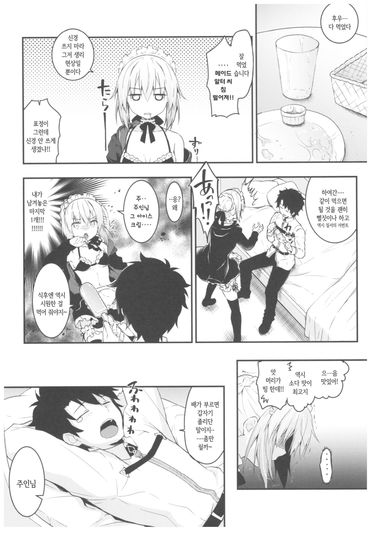 Maid Alter-san no Gohoushi Seiseikatsu  | 메이드 알터 씨의 봉사하는 성생활 page 5 full
