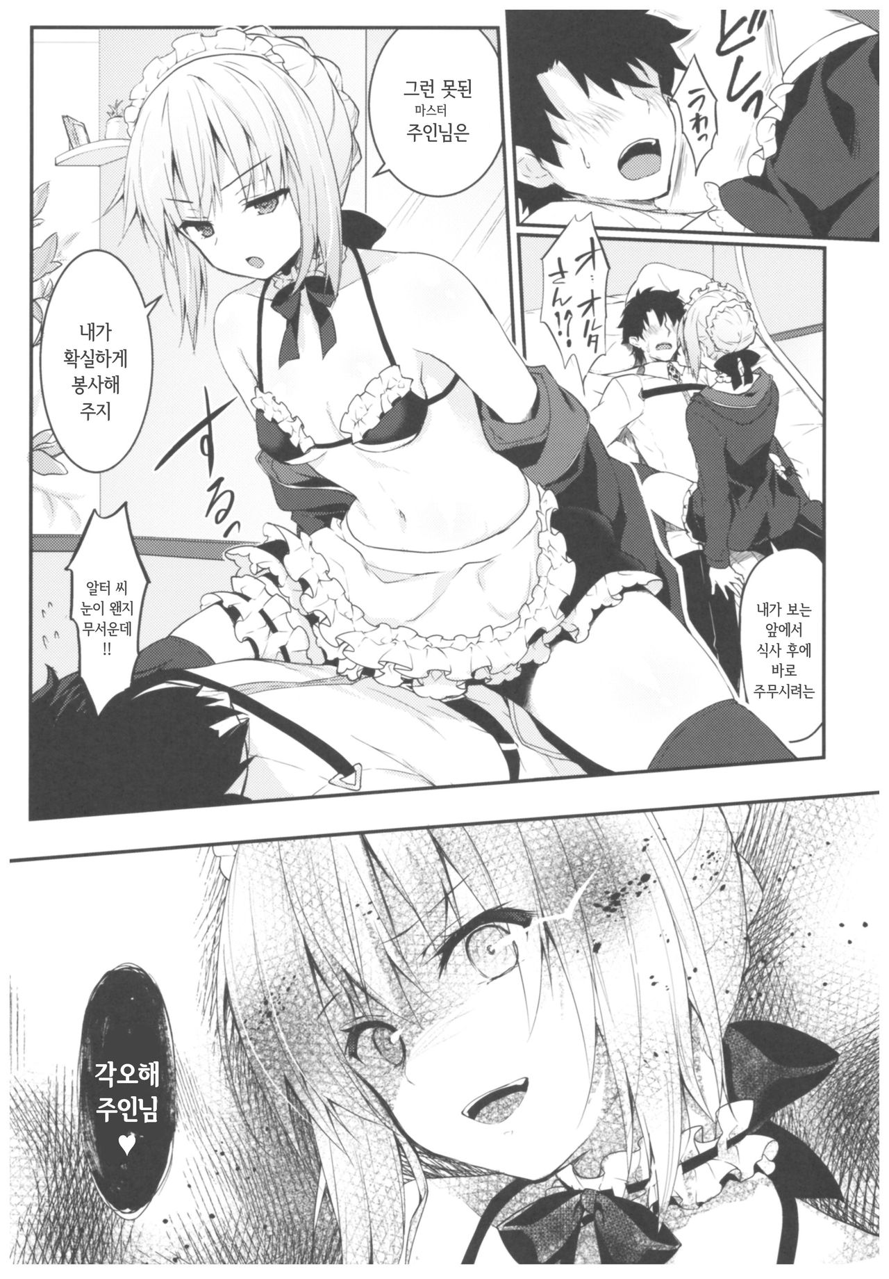 Maid Alter-san no Gohoushi Seiseikatsu  | 메이드 알터 씨의 봉사하는 성생활 page 6 full