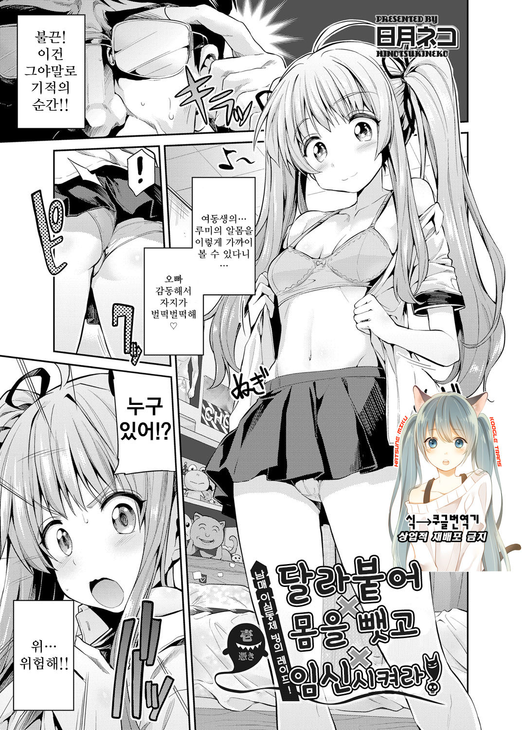 Tori-tsuki x Nottori x Haramasero! | 달라 붙어 몸을 뺏고 임신시켜라 Ch. 1-5 page 2 full
