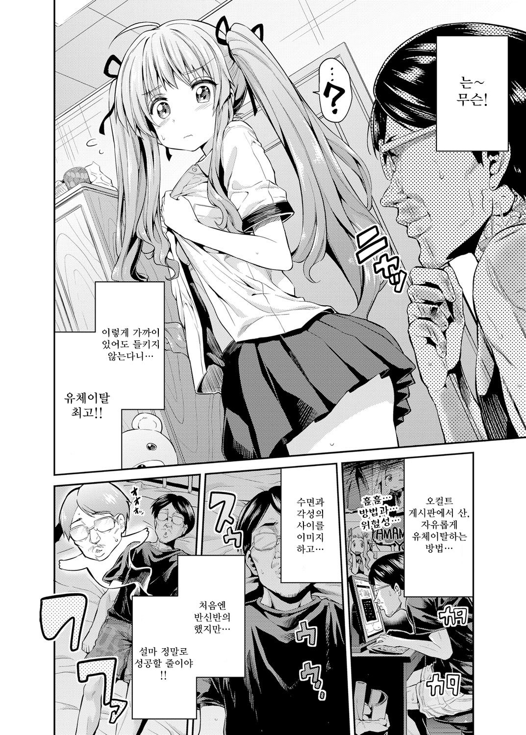 Tori-tsuki x Nottori x Haramasero! | 달라 붙어 몸을 뺏고 임신시켜라 Ch. 1-5 page 3 full