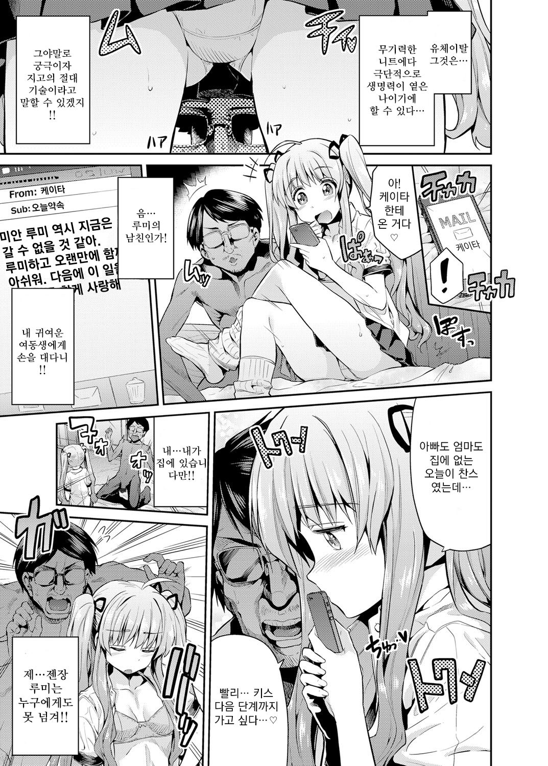Tori-tsuki x Nottori x Haramasero! | 달라 붙어 몸을 뺏고 임신시켜라 Ch. 1-5 page 4 full