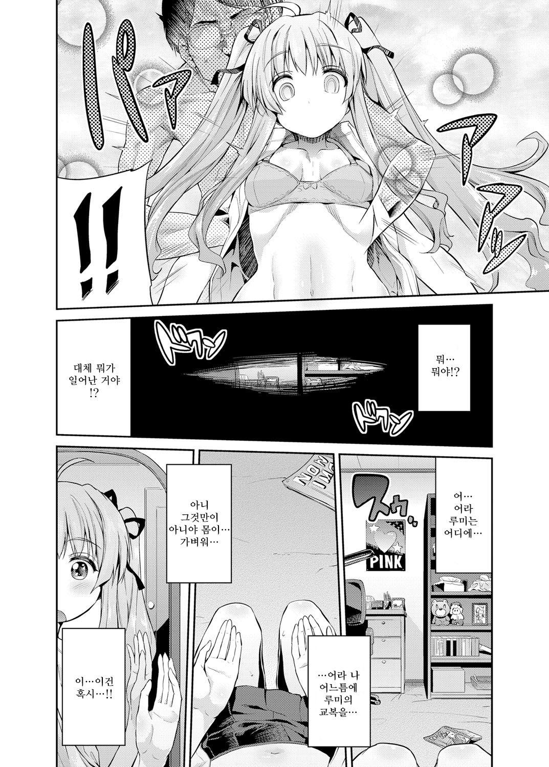 Tori-tsuki x Nottori x Haramasero! | 달라 붙어 몸을 뺏고 임신시켜라 Ch. 1-5 page 5 full