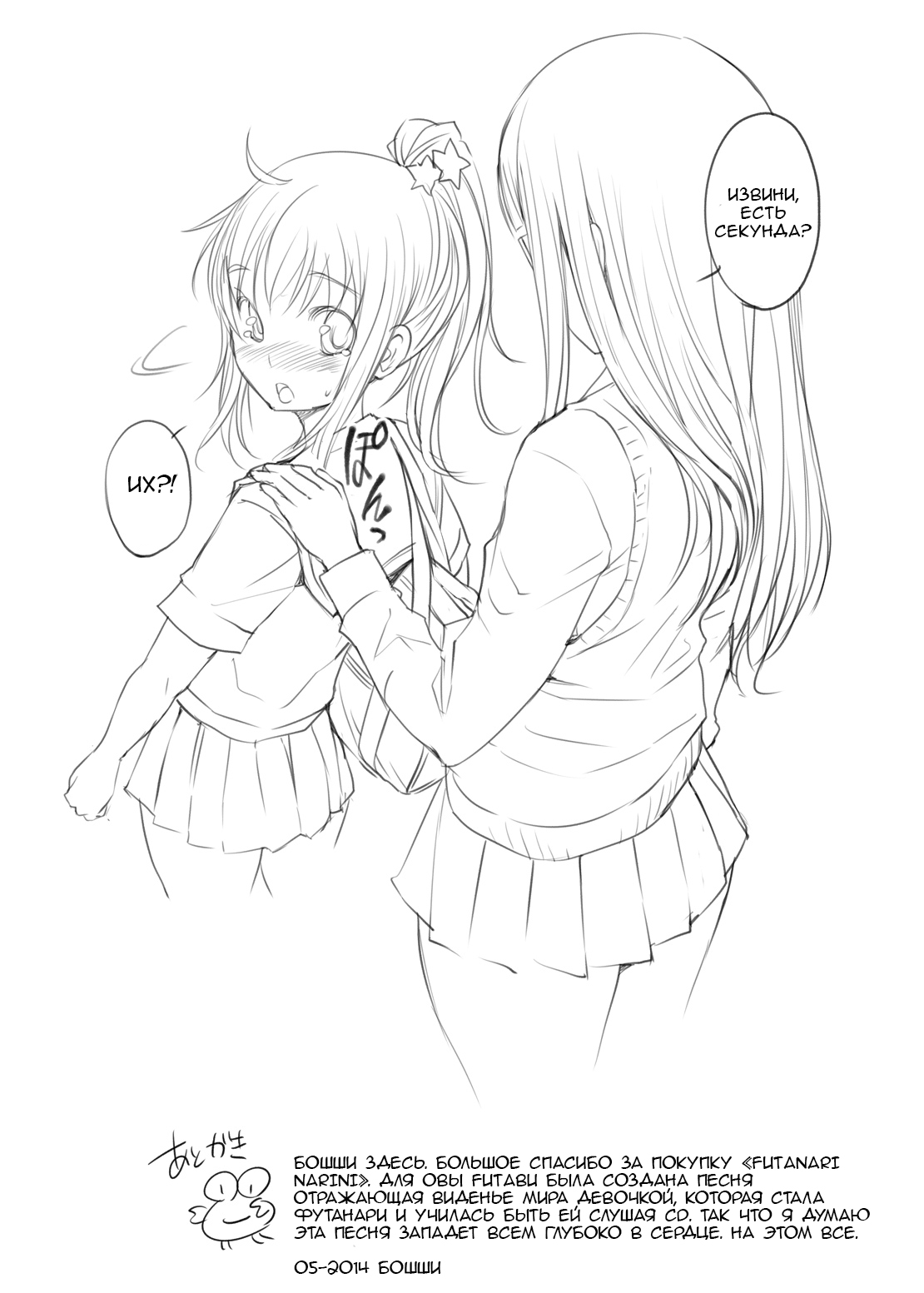 Futanari Narini Omakebon page 9 full