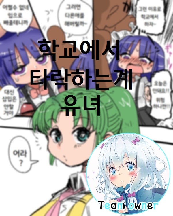 Satoko to Bukatsu no Nichijou | 사토코와 부할동 일상 page 10 full