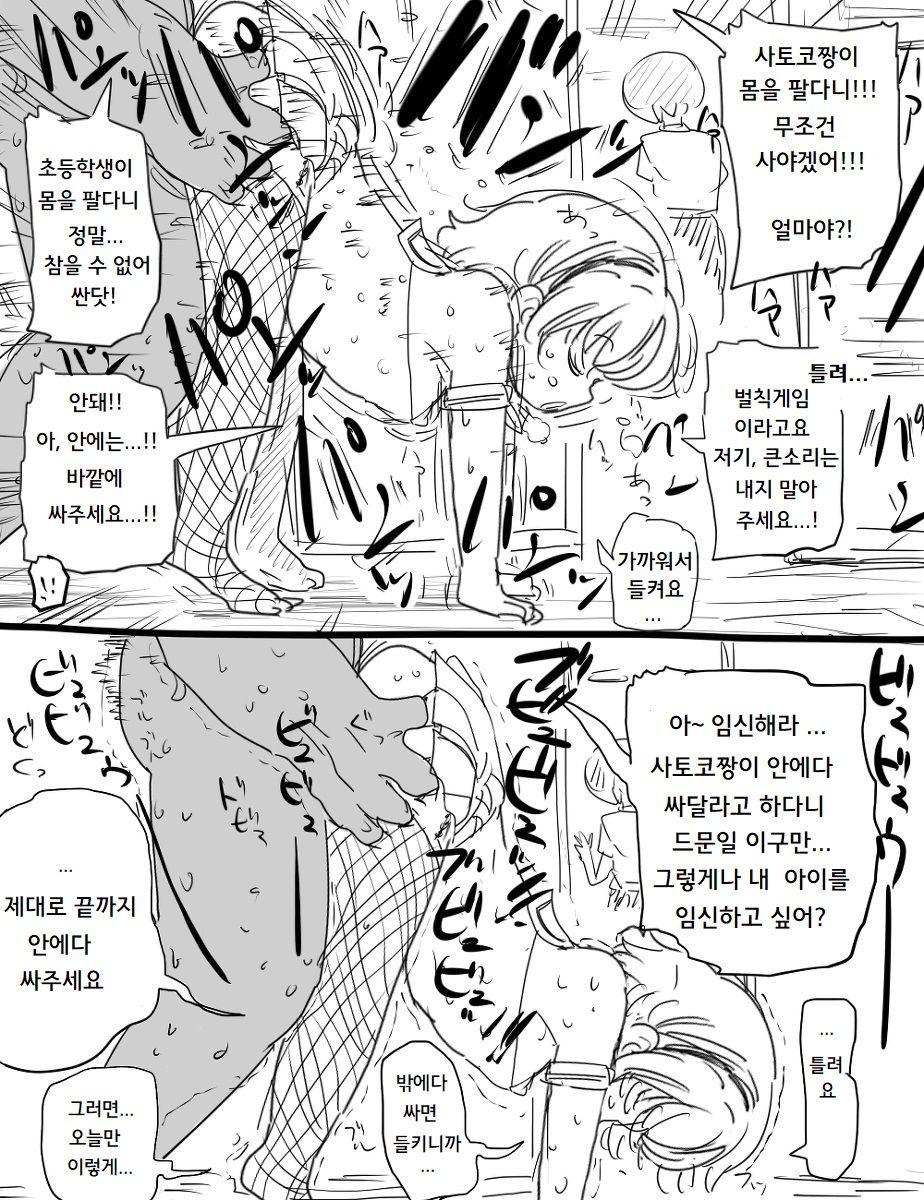 Satoko to Bukatsu no Nichijou | 사토코와 부할동 일상 page 3 full