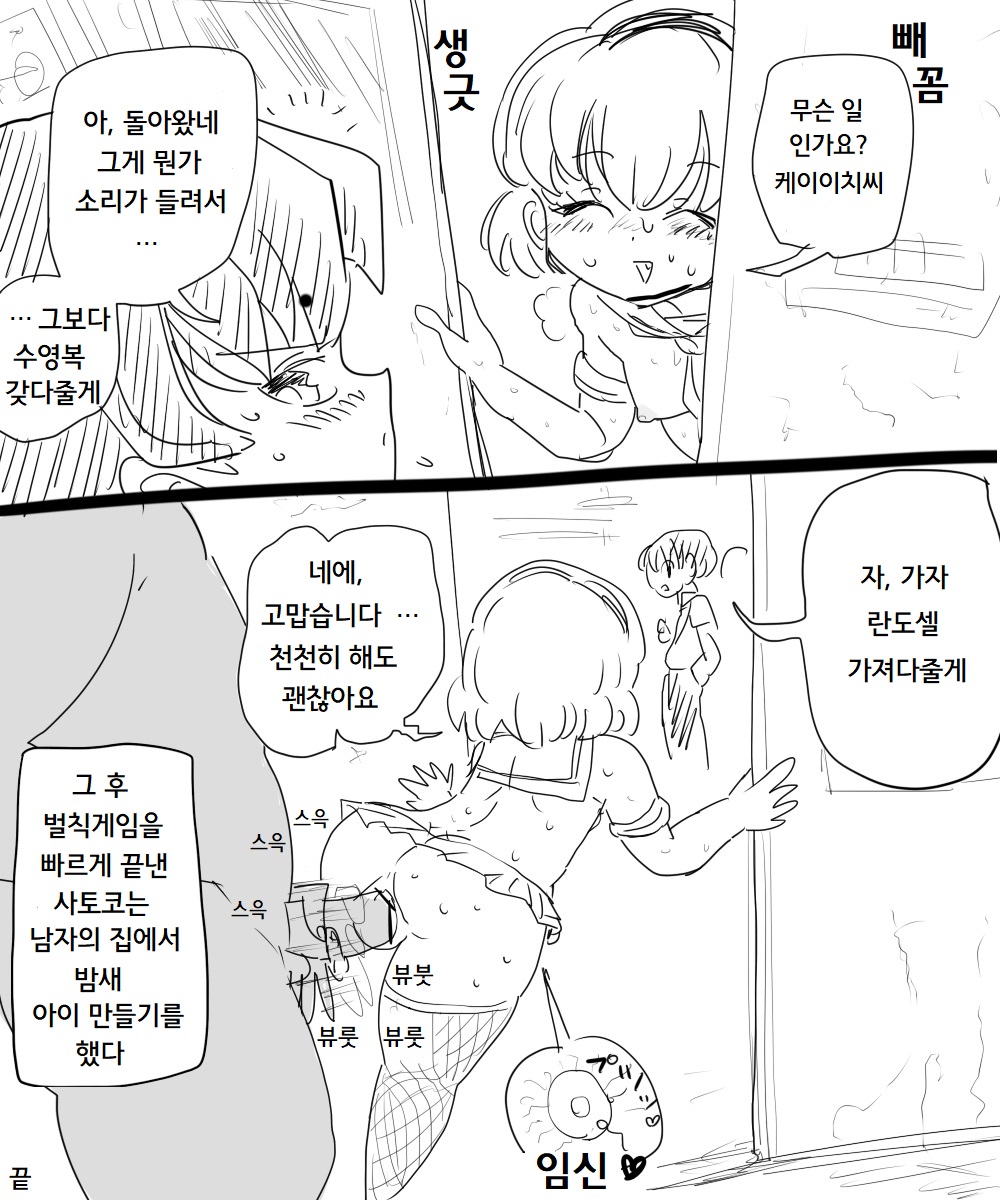 Satoko to Bukatsu no Nichijou | 사토코와 부할동 일상 page 5 full