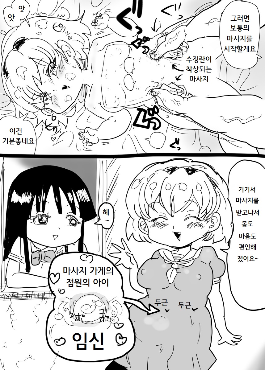 Satoko to Bukatsu no Nichijou | 사토코와 부할동 일상 page 8 full