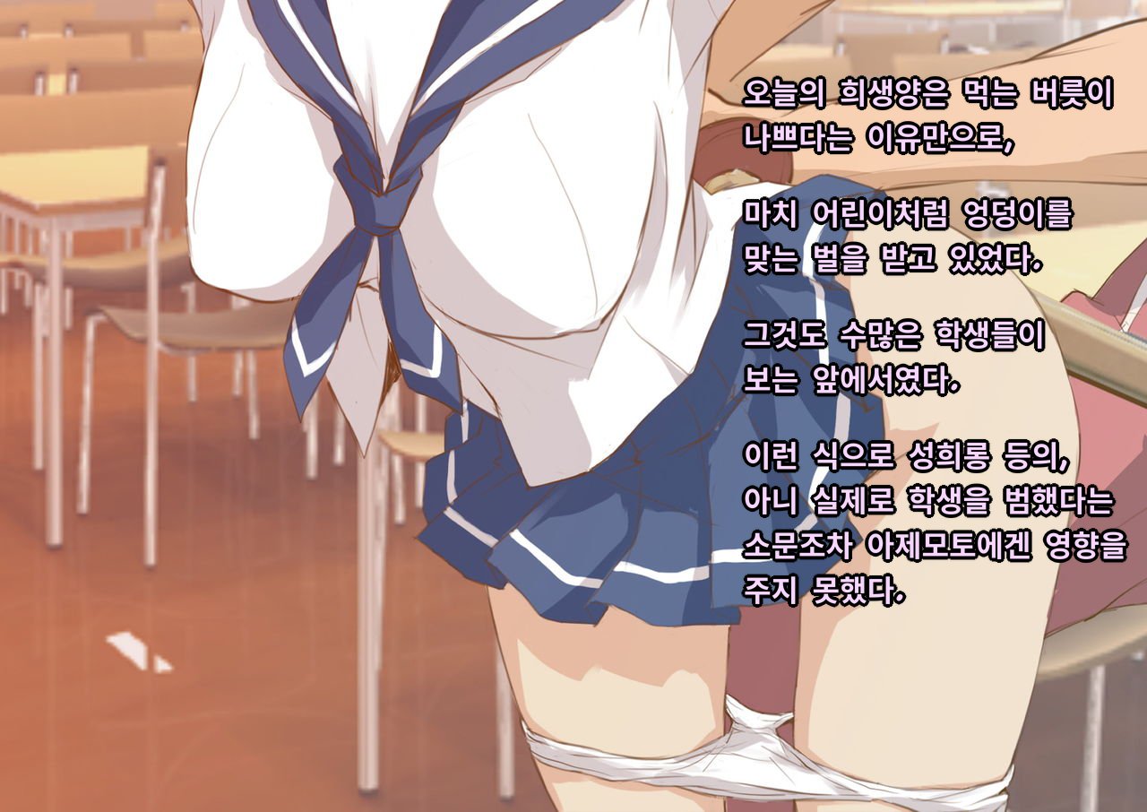 Kichiku Kyoushi Kyousei Joseika | 귀축교사 강제 여성화 page 4 full