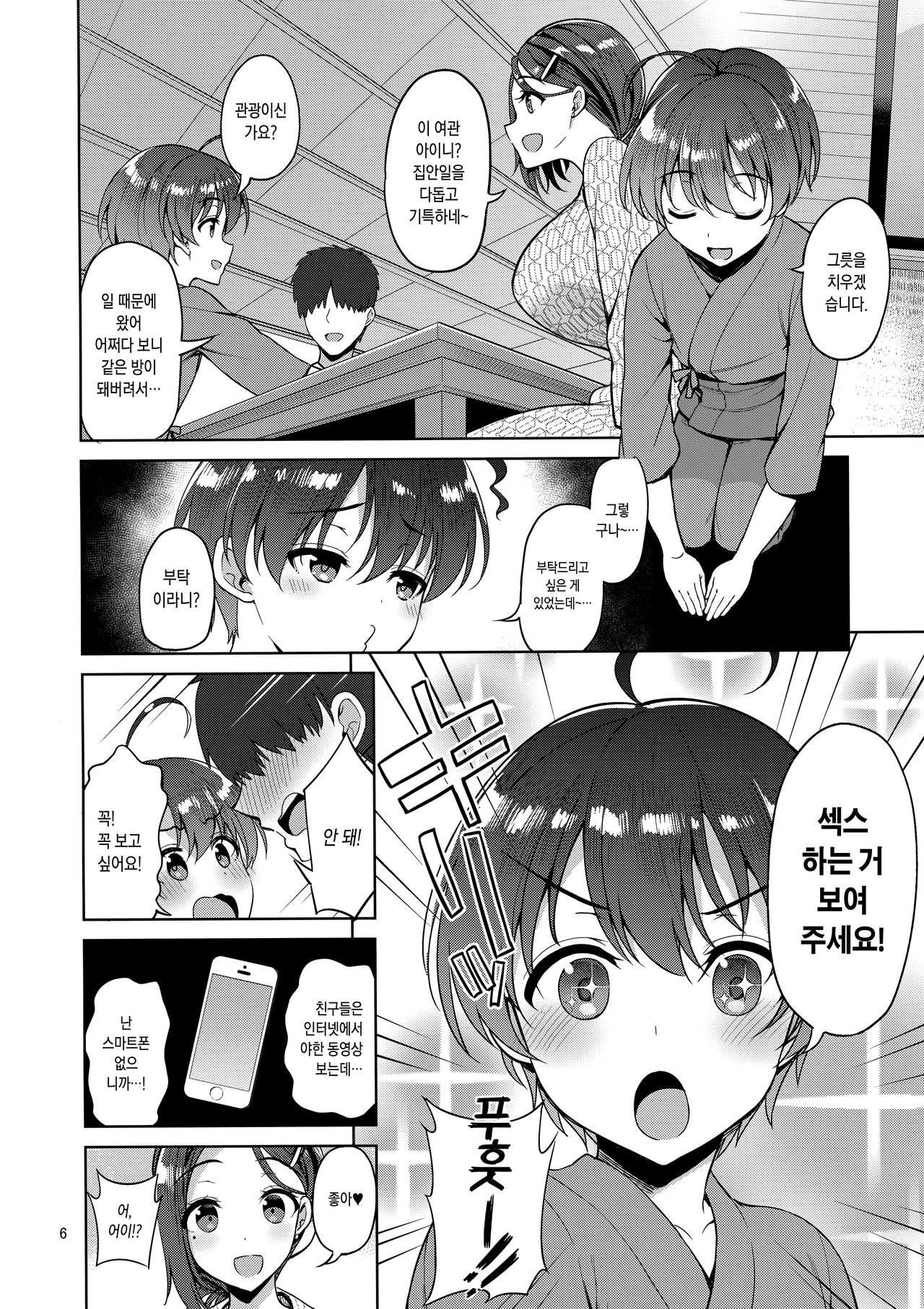 Tawawa na Kouhai-chan 2 + Tawawa na Omakebon | 타와와한 후배쨩 2 + 타와와한 오마케 책 page 5 full