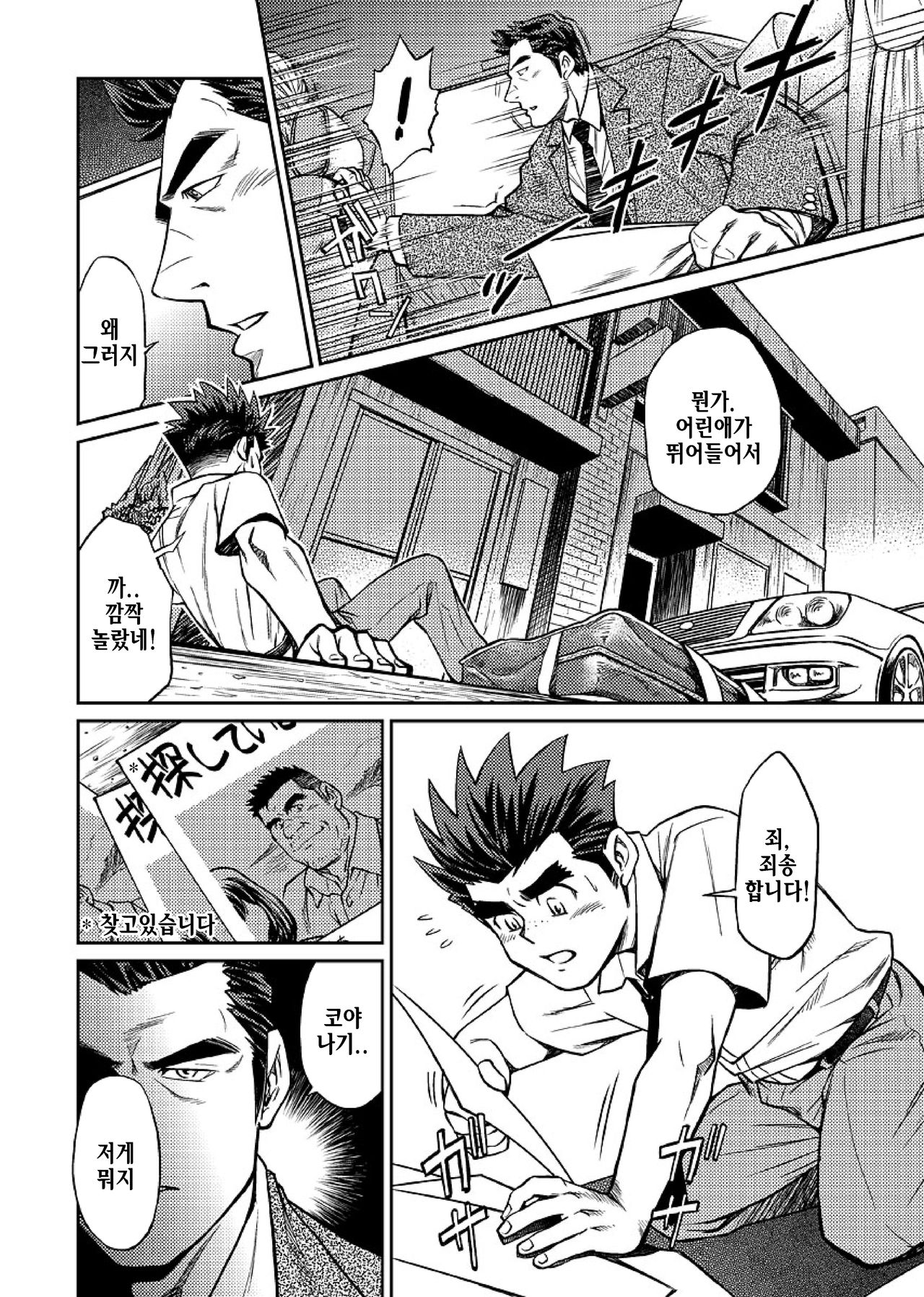 Okinawa Slave Island 05 | 오키나와 슬레이브 아일랜드 05 page 9 full