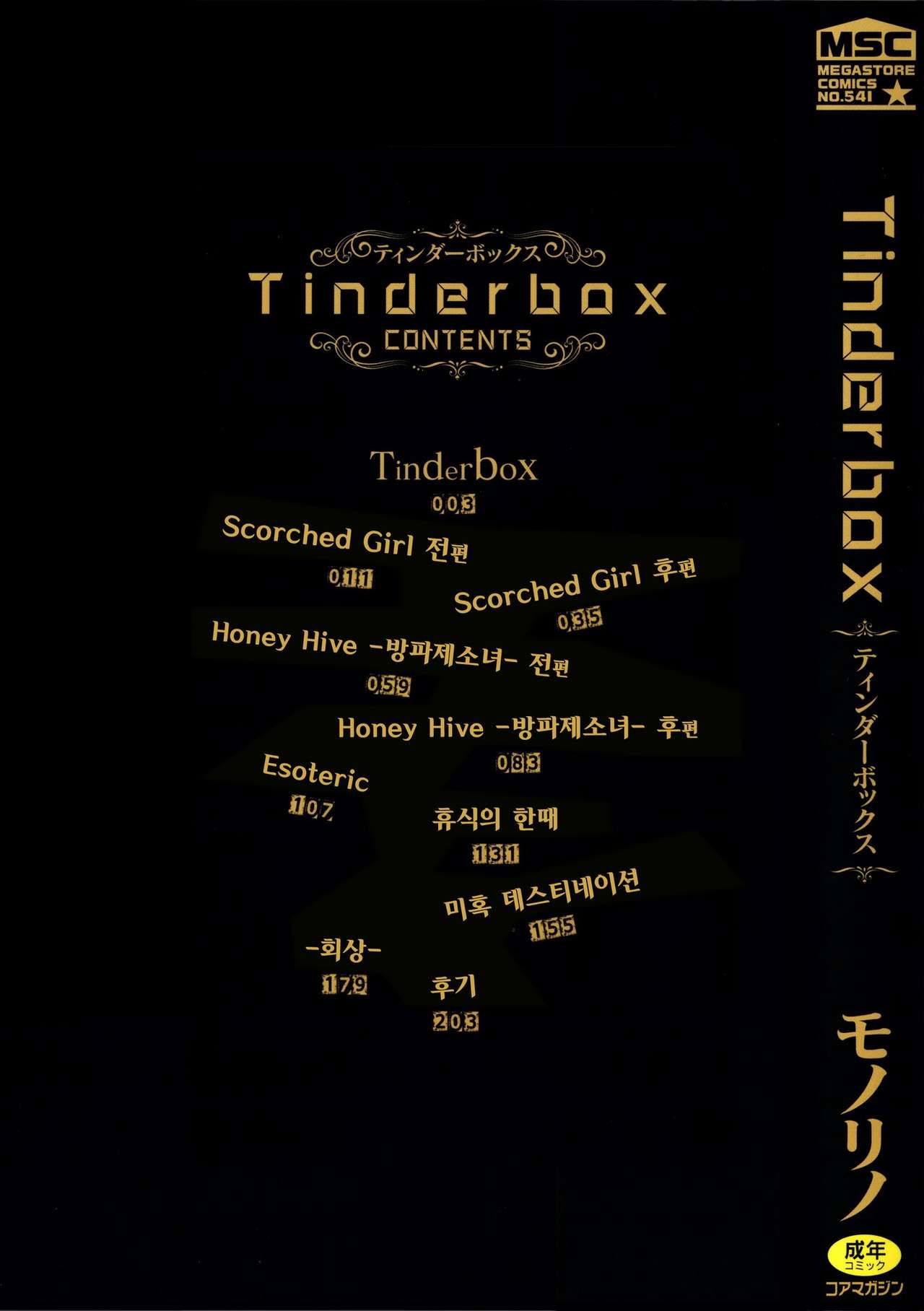 Tinderbox page 4 full
