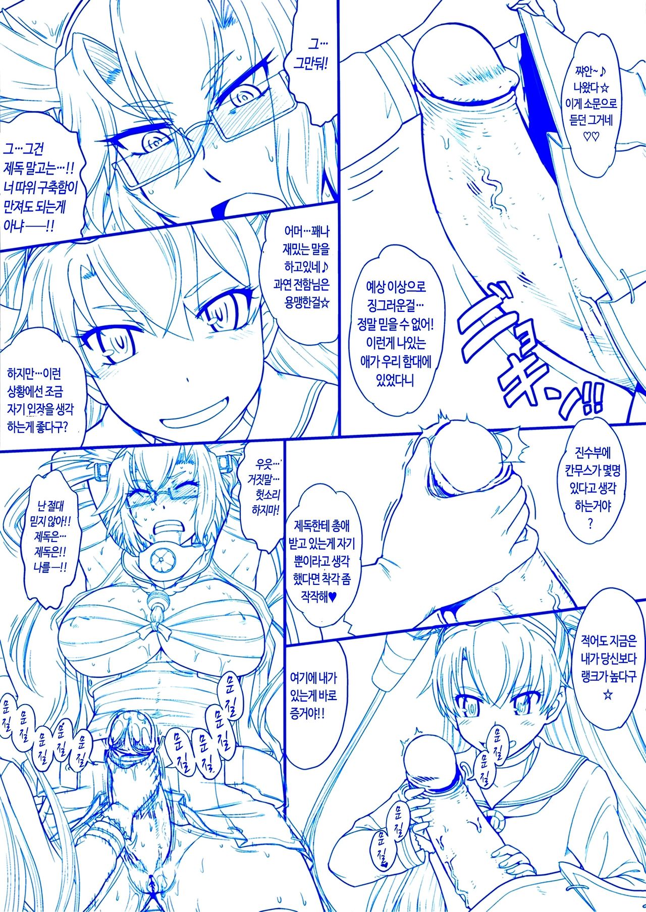 Futanari Musashi-Kai | 후타나리 무사시改 page 3 full