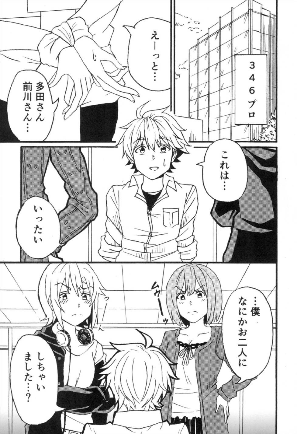 Maekawa Ikimasu. page 3 full